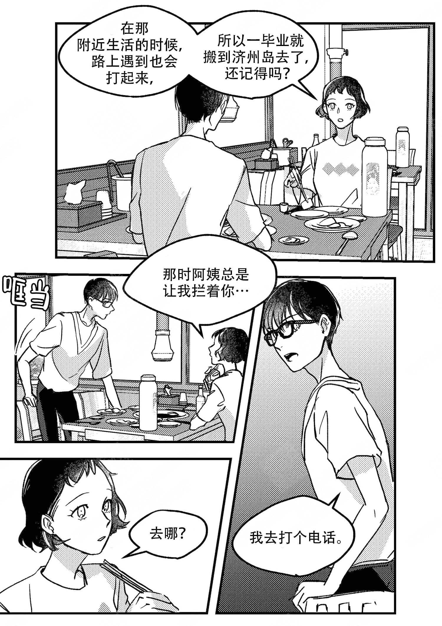 《狼的糖果》漫画最新章节第16话免费下拉式在线观看章节第【2】张图片