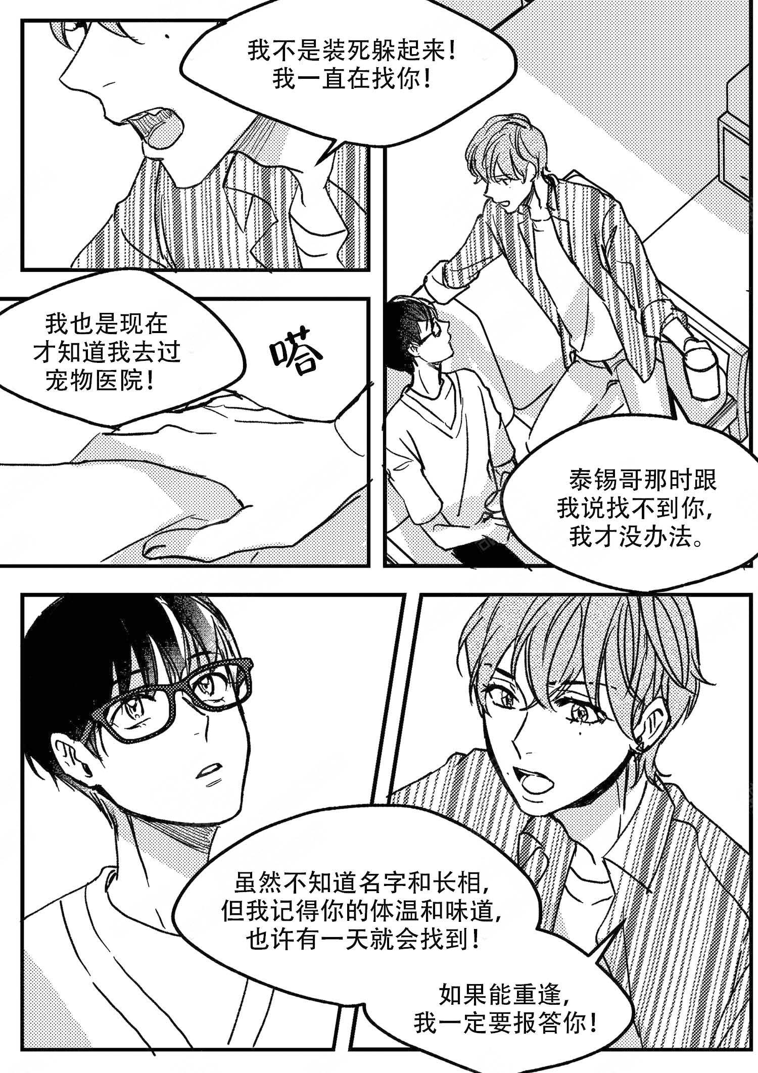 《狼的糖果》漫画最新章节第18话免费下拉式在线观看章节第【1】张图片