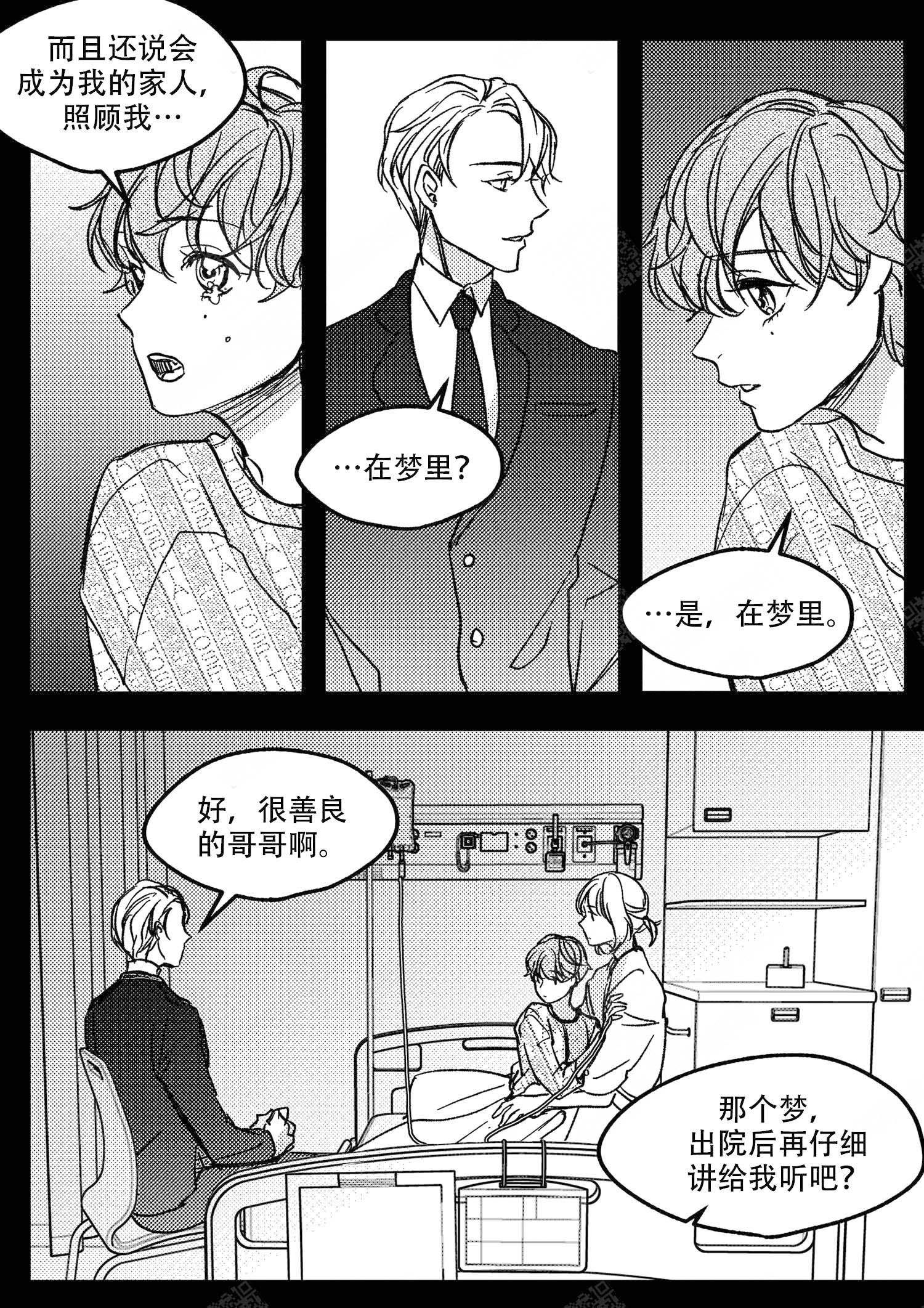 《狼的糖果》漫画最新章节第17话免费下拉式在线观看章节第【9】张图片