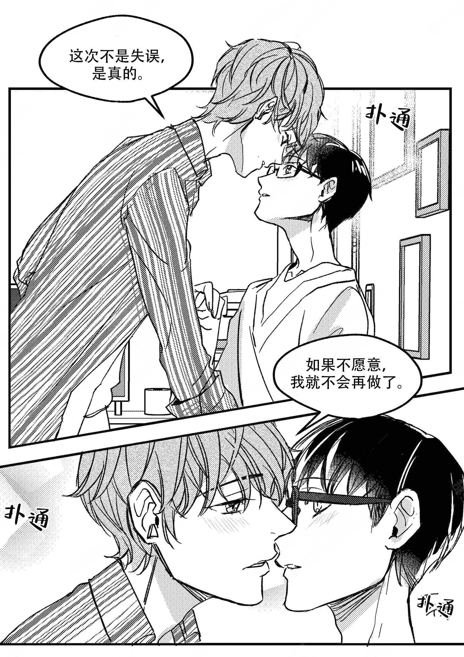 《狼的糖果》漫画最新章节第18话免费下拉式在线观看章节第【6】张图片