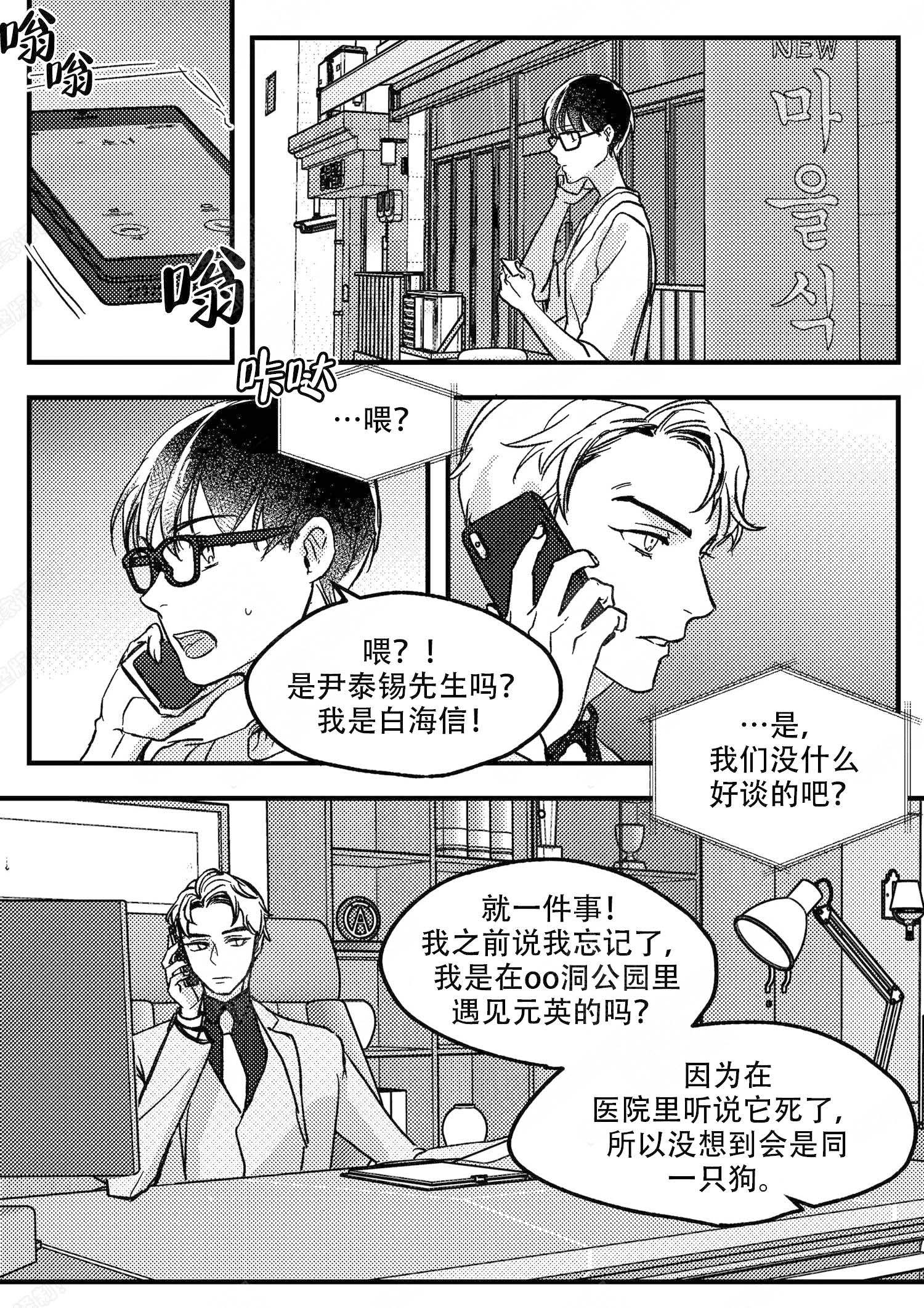 《狼的糖果》漫画最新章节第16话免费下拉式在线观看章节第【5】张图片