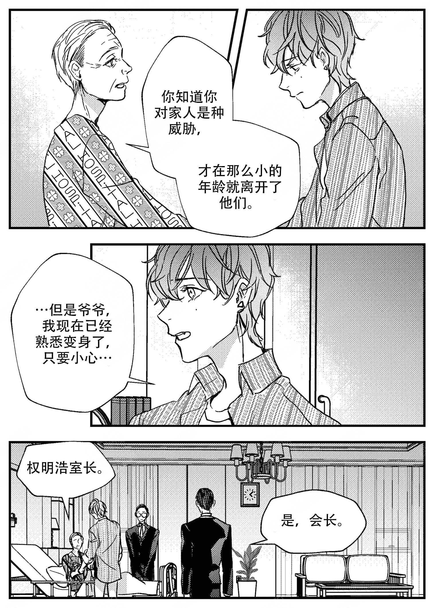 《狼的糖果》漫画最新章节第20话免费下拉式在线观看章节第【4】张图片