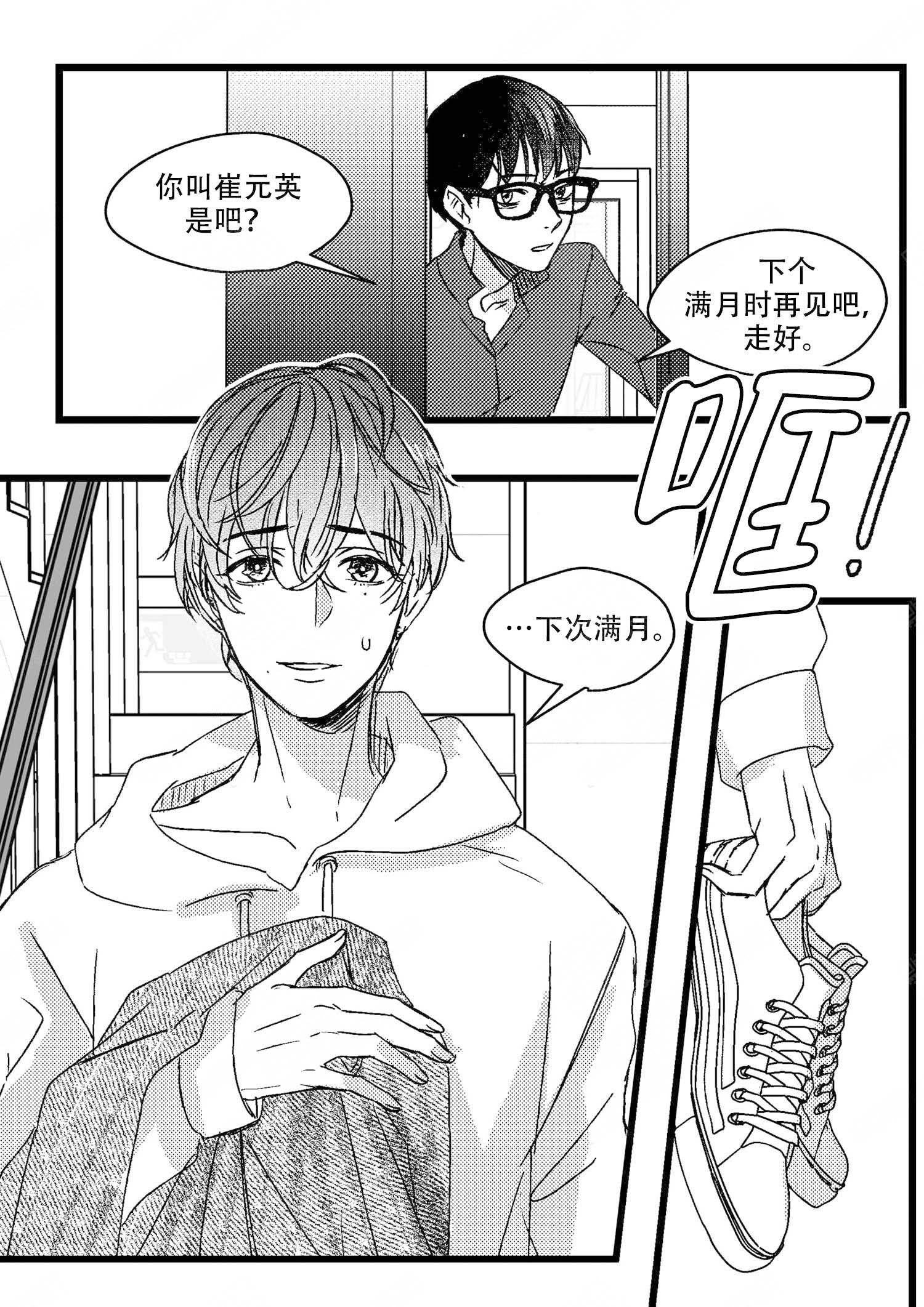 《狼的糖果》漫画最新章节第6话免费下拉式在线观看章节第【10】张图片