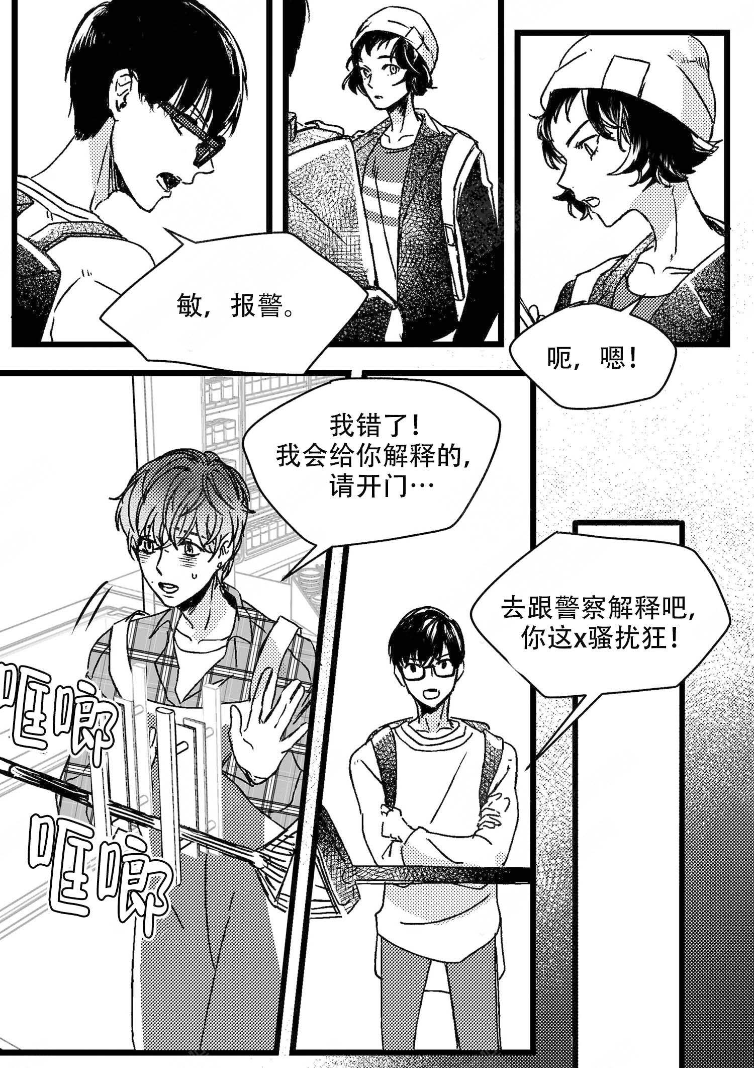 《狼的糖果》漫画最新章节第3话免费下拉式在线观看章节第【3】张图片