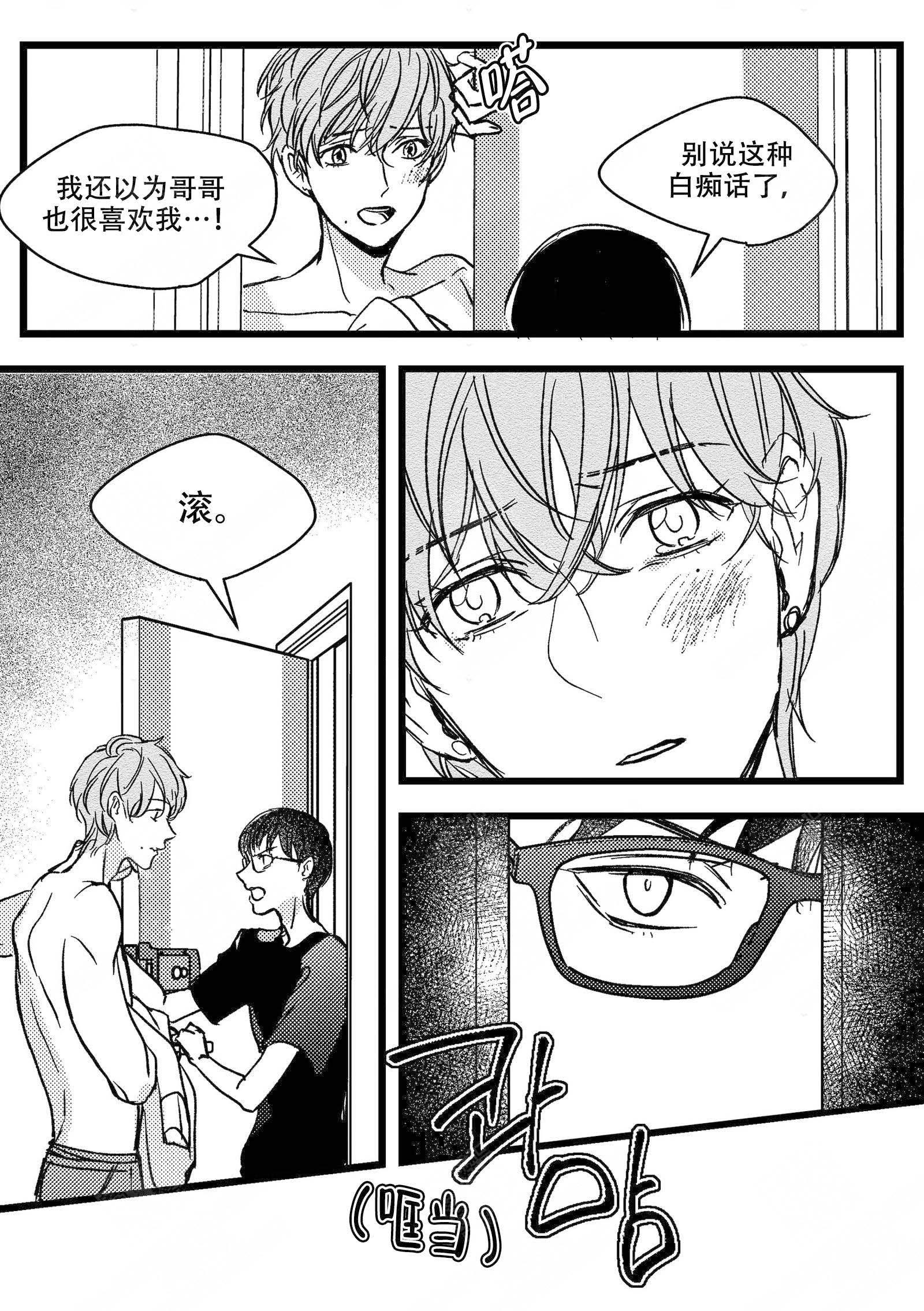 《狼的糖果》漫画最新章节第11话免费下拉式在线观看章节第【3】张图片