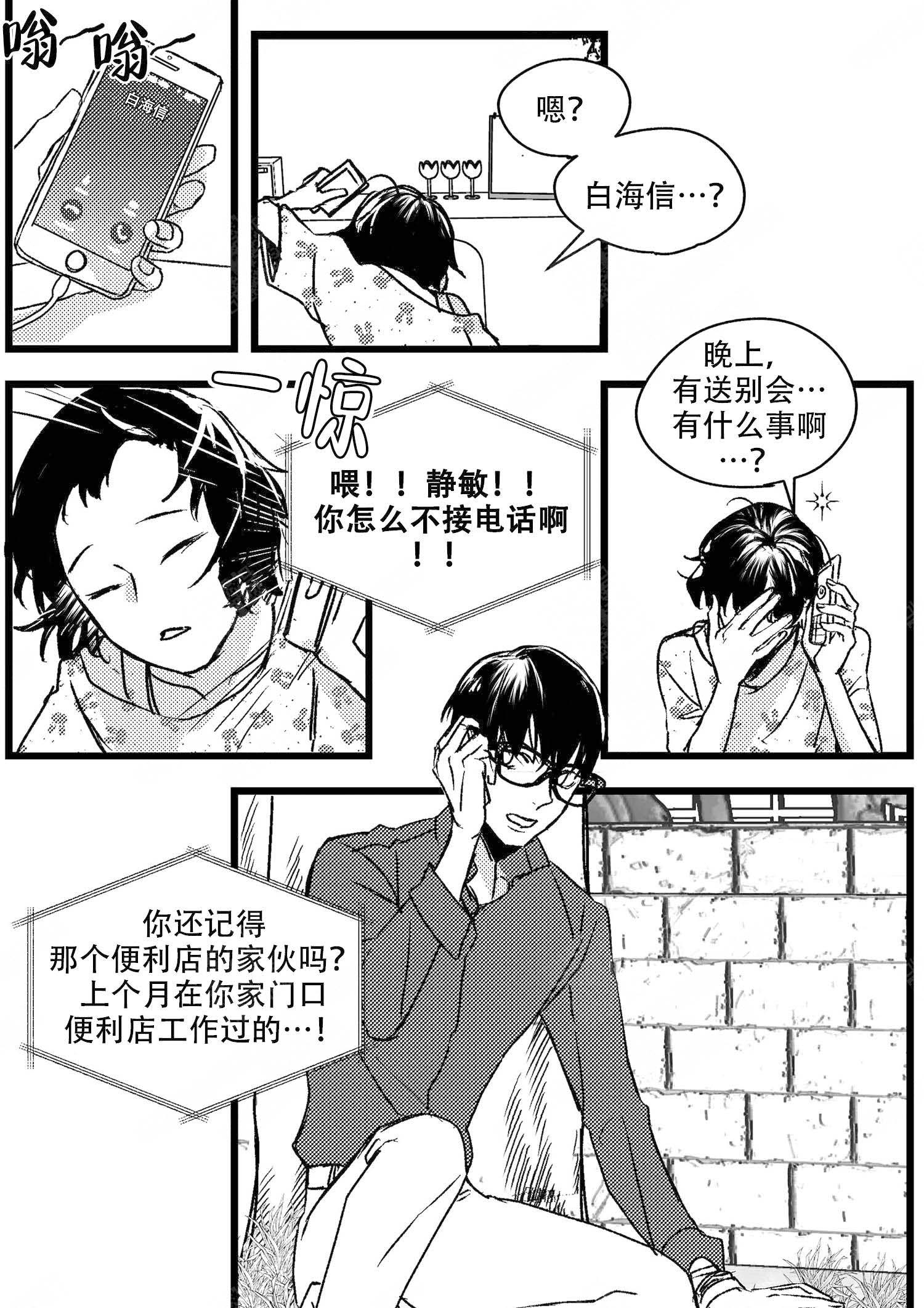 《狼的糖果》漫画最新章节第3话免费下拉式在线观看章节第【10】张图片