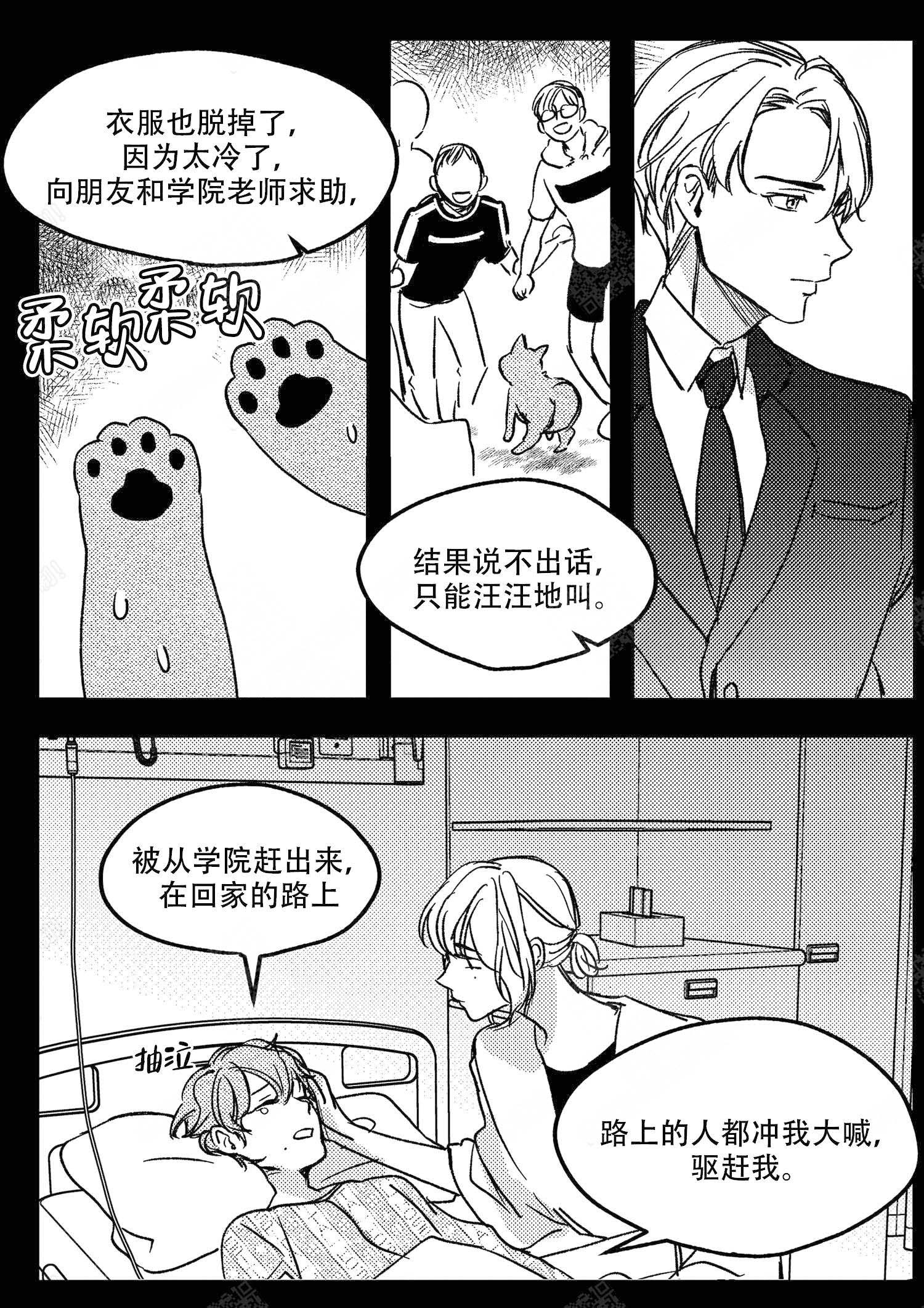 《狼的糖果》漫画最新章节第17话免费下拉式在线观看章节第【7】张图片