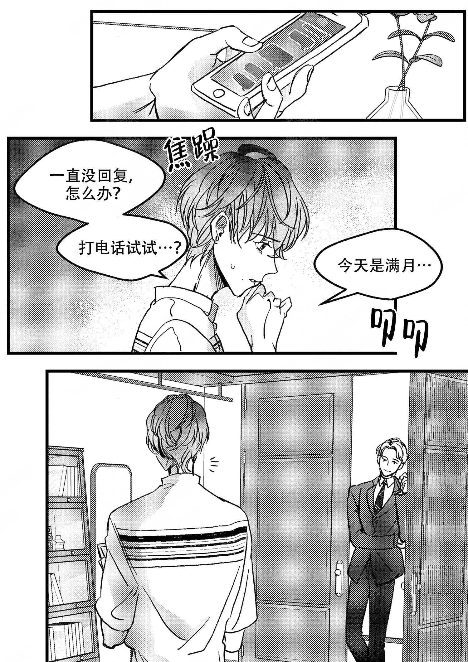 《狼的糖果》漫画最新章节第13话免费下拉式在线观看章节第【1】张图片