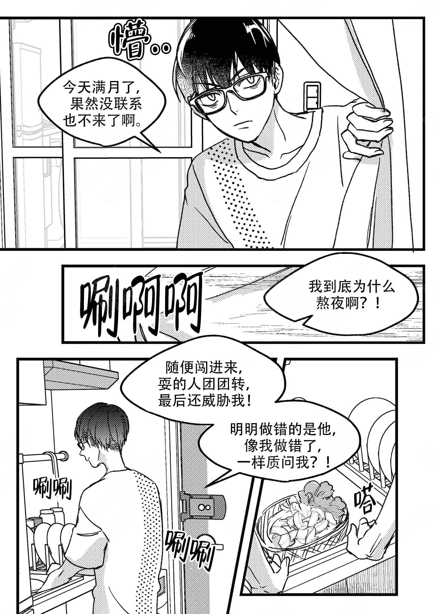 《狼的糖果》漫画最新章节第13话免费下拉式在线观看章节第【3】张图片