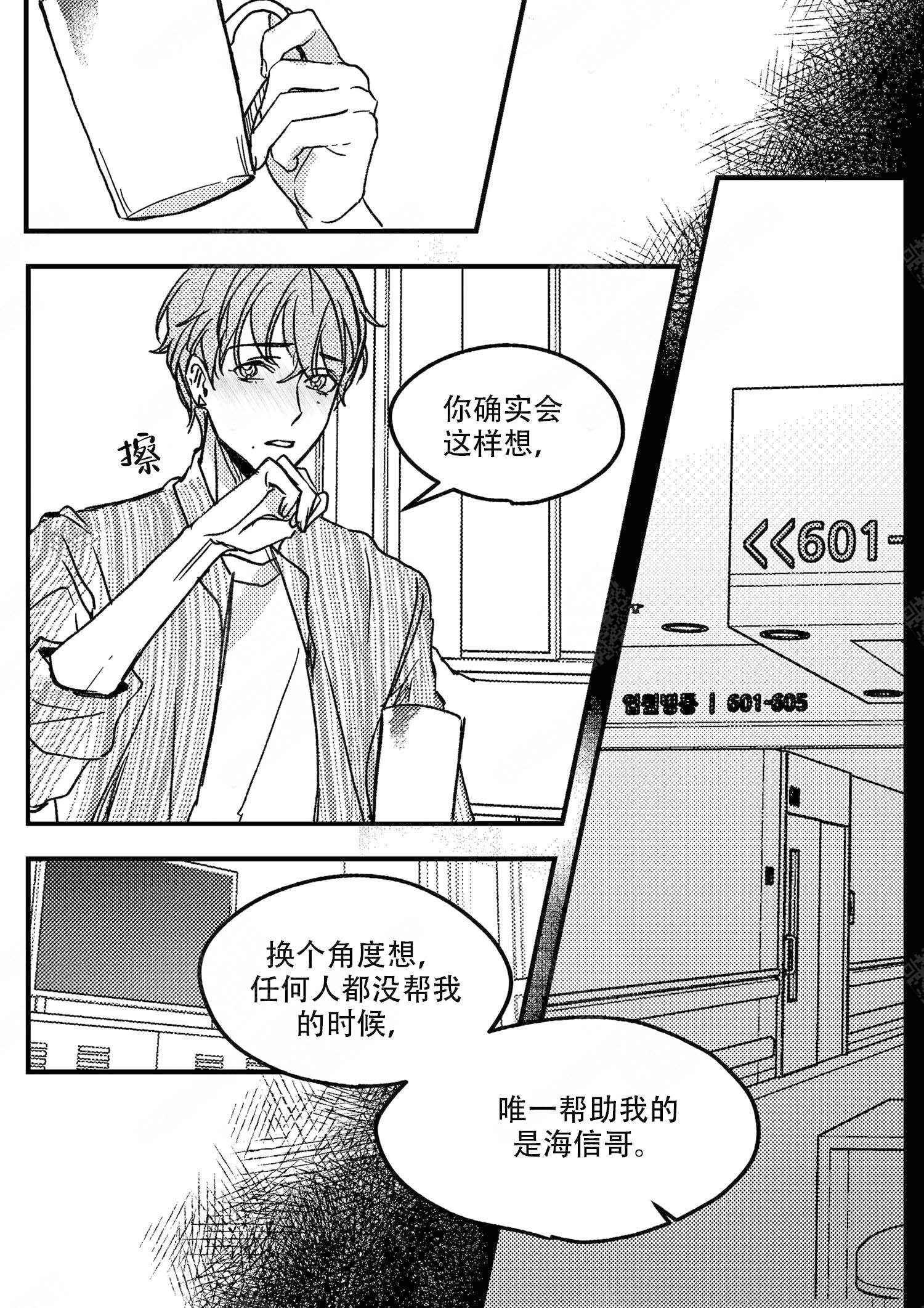 《狼的糖果》漫画最新章节第17话免费下拉式在线观看章节第【3】张图片