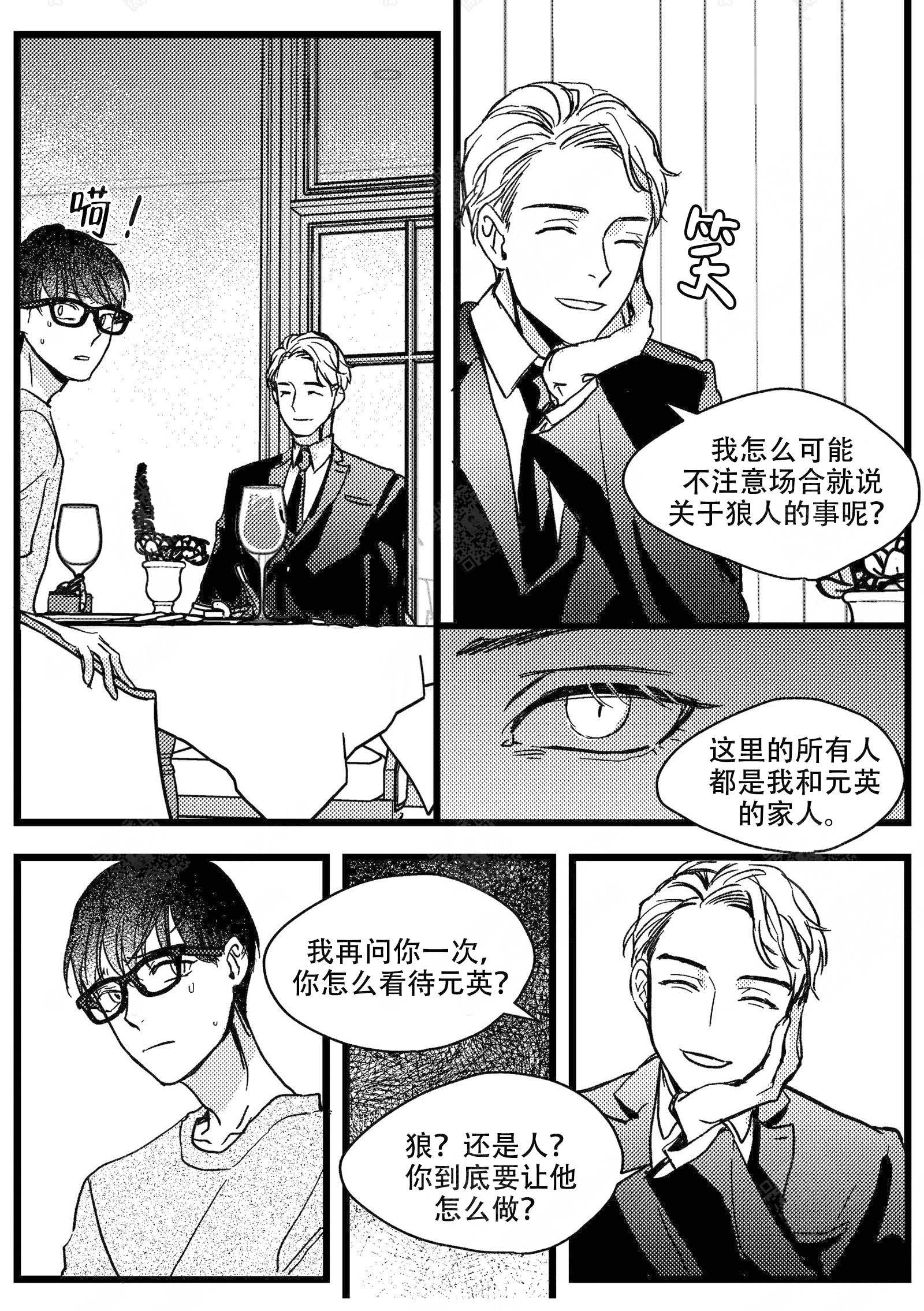 《狼的糖果》漫画最新章节第12话免费下拉式在线观看章节第【6】张图片