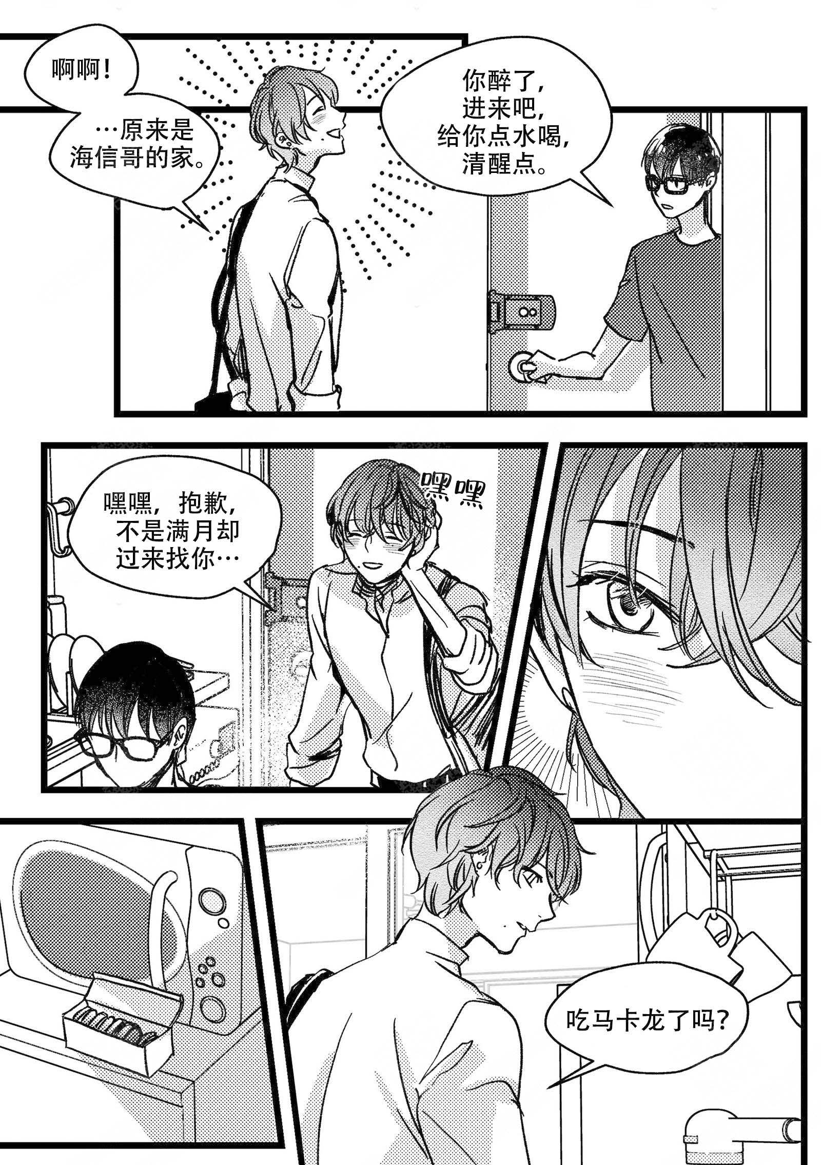 《狼的糖果》漫画最新章节第10话免费下拉式在线观看章节第【4】张图片