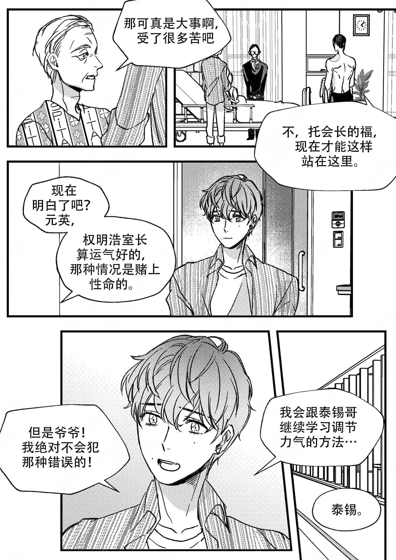 《狼的糖果》漫画最新章节第20话免费下拉式在线观看章节第【9】张图片