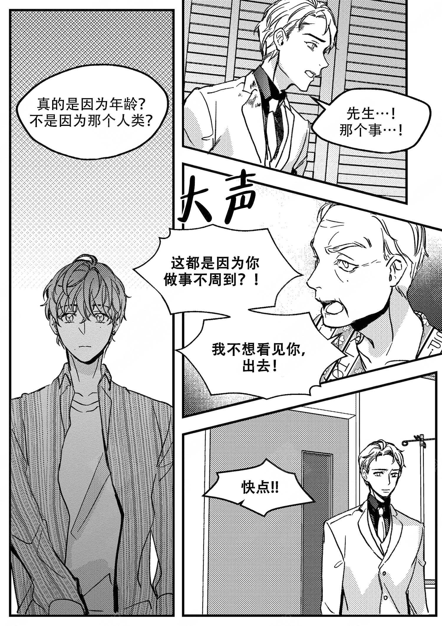 《狼的糖果》漫画最新章节第19话免费下拉式在线观看章节第【8】张图片