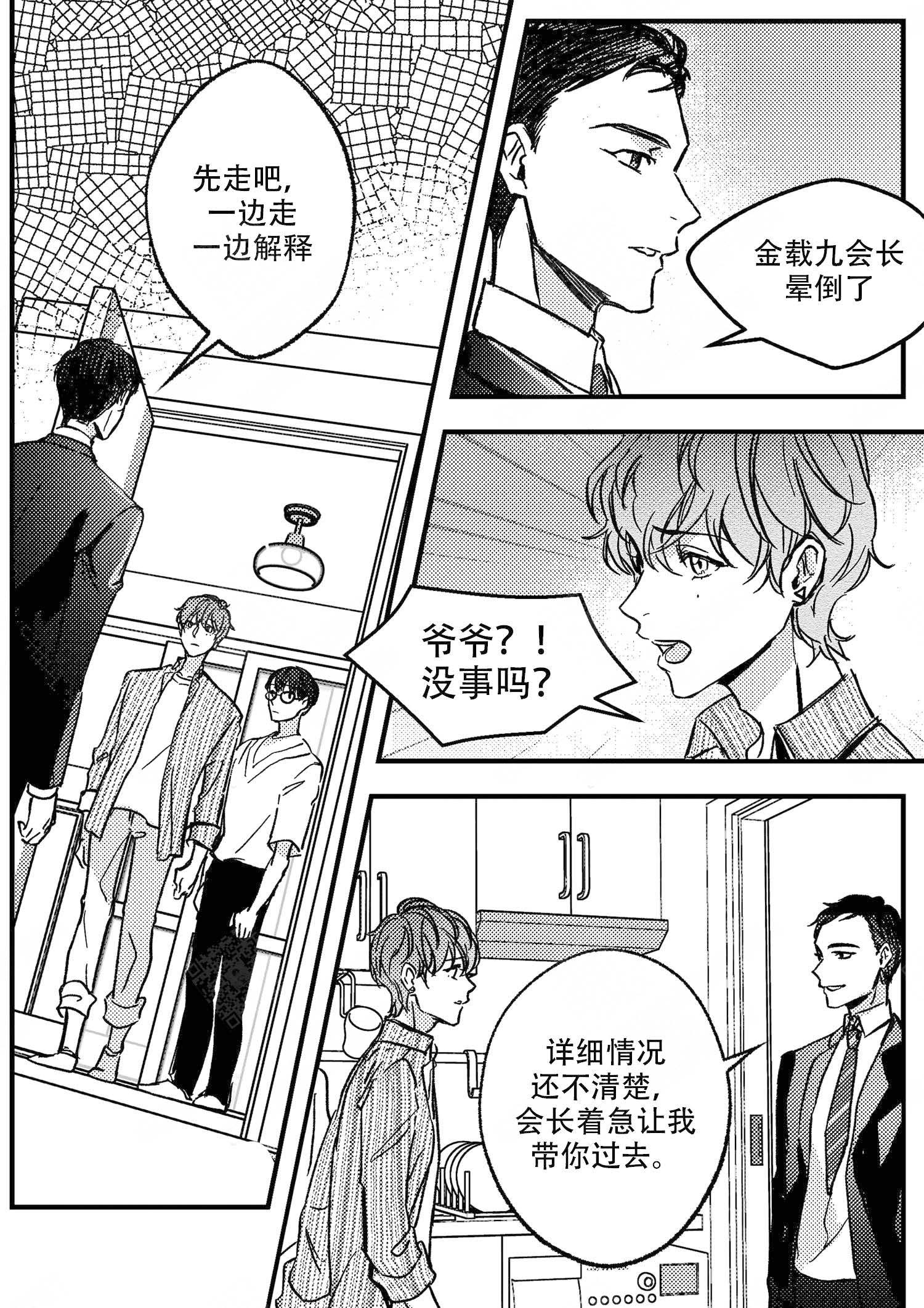 《狼的糖果》漫画最新章节第19话免费下拉式在线观看章节第【1】张图片