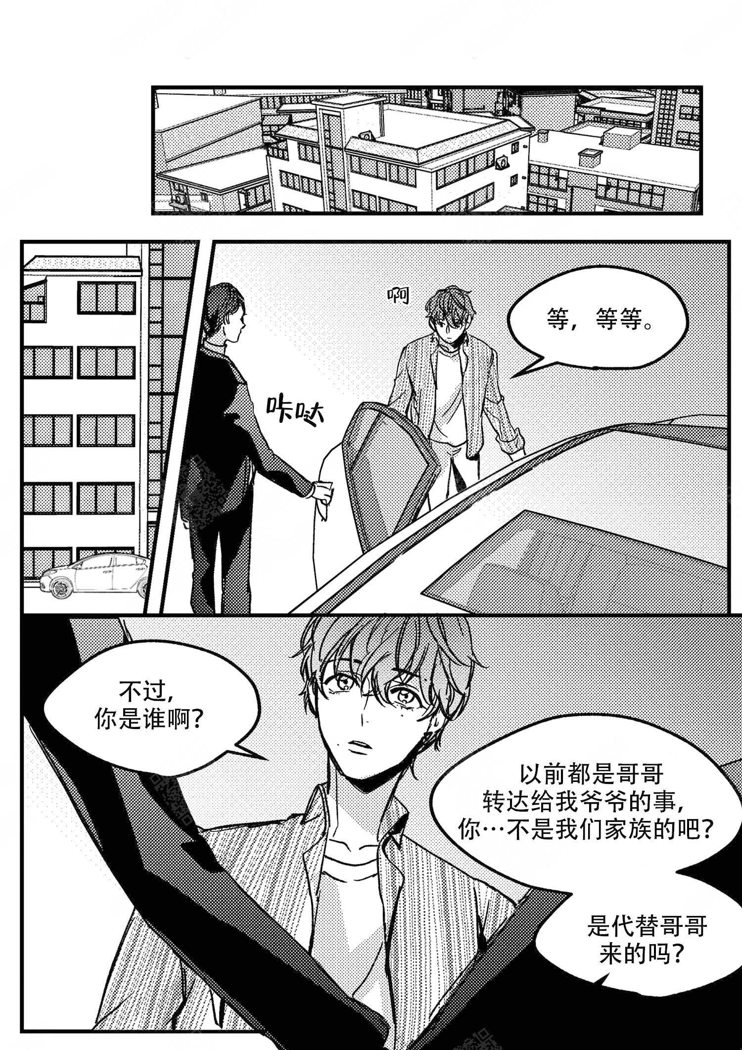 《狼的糖果》漫画最新章节第19话免费下拉式在线观看章节第【3】张图片