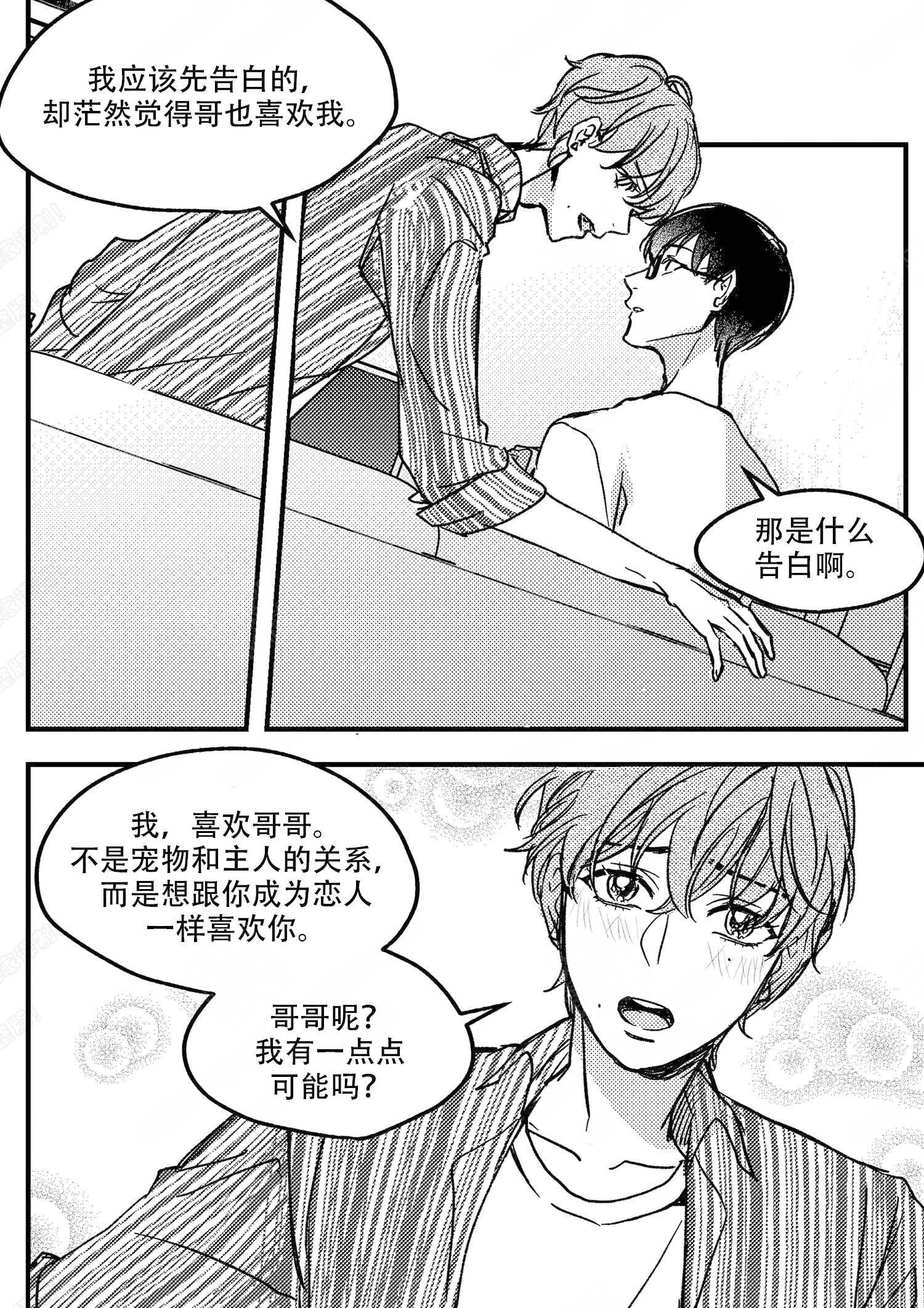 《狼的糖果》漫画最新章节第18话免费下拉式在线观看章节第【4】张图片