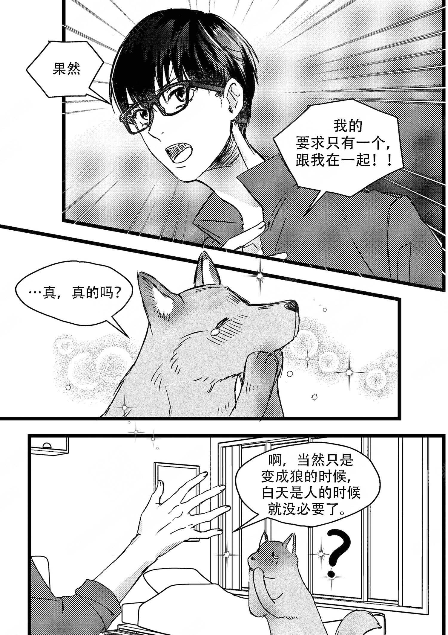 《狼的糖果》漫画最新章节第6话免费下拉式在线观看章节第【6】张图片