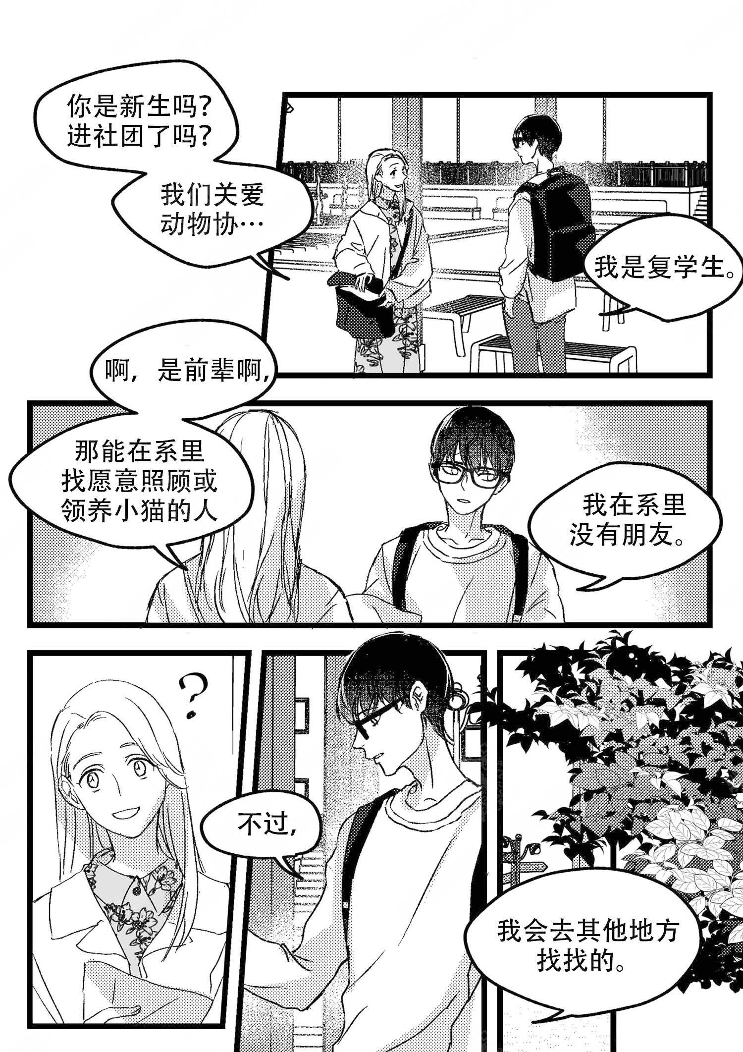 《狼的糖果》漫画最新章节第1话免费下拉式在线观看章节第【6】张图片