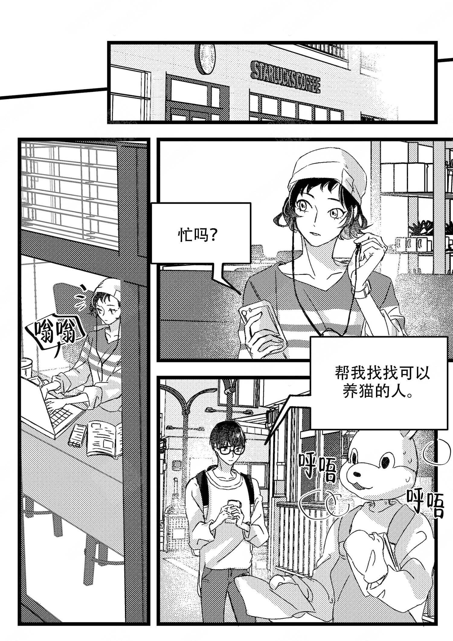 《狼的糖果》漫画最新章节第1话免费下拉式在线观看章节第【7】张图片