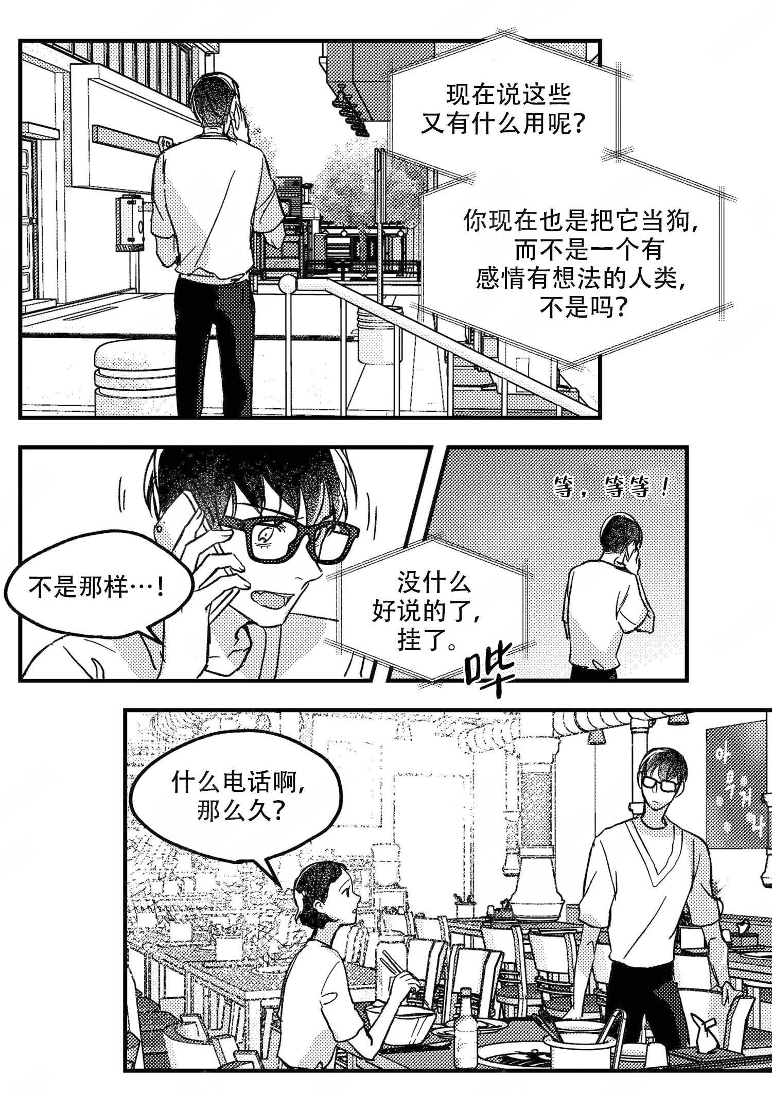 《狼的糖果》漫画最新章节第16话免费下拉式在线观看章节第【6】张图片