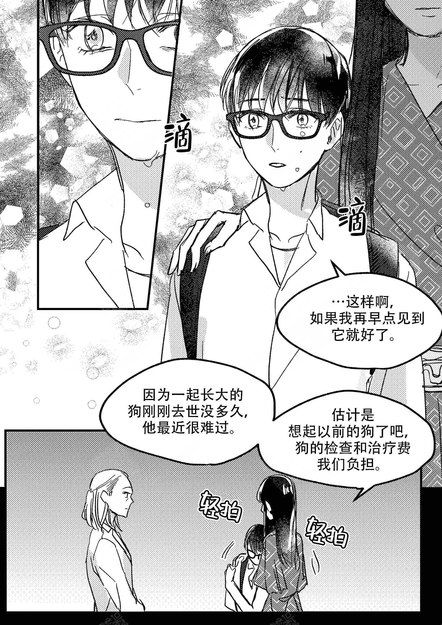 《狼的糖果》漫画最新章节第15话免费下拉式在线观看章节第【6】张图片