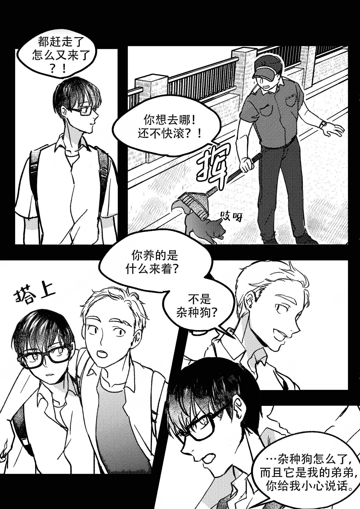 《狼的糖果》漫画最新章节第14话免费下拉式在线观看章节第【2】张图片