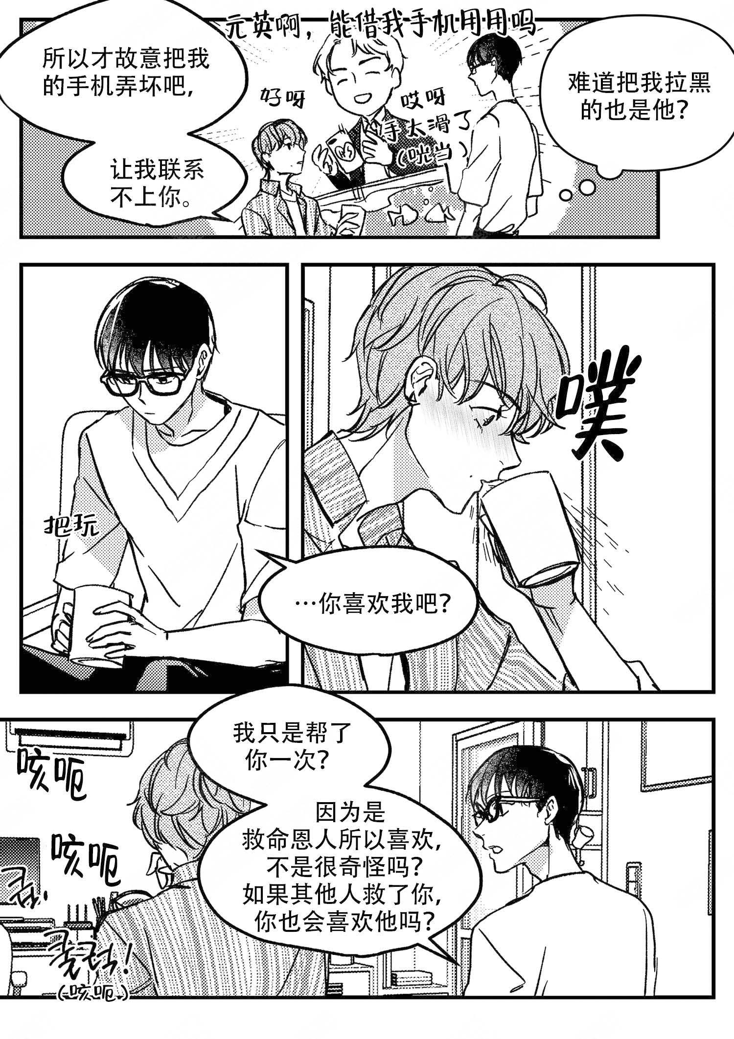 《狼的糖果》漫画最新章节第17话免费下拉式在线观看章节第【2】张图片