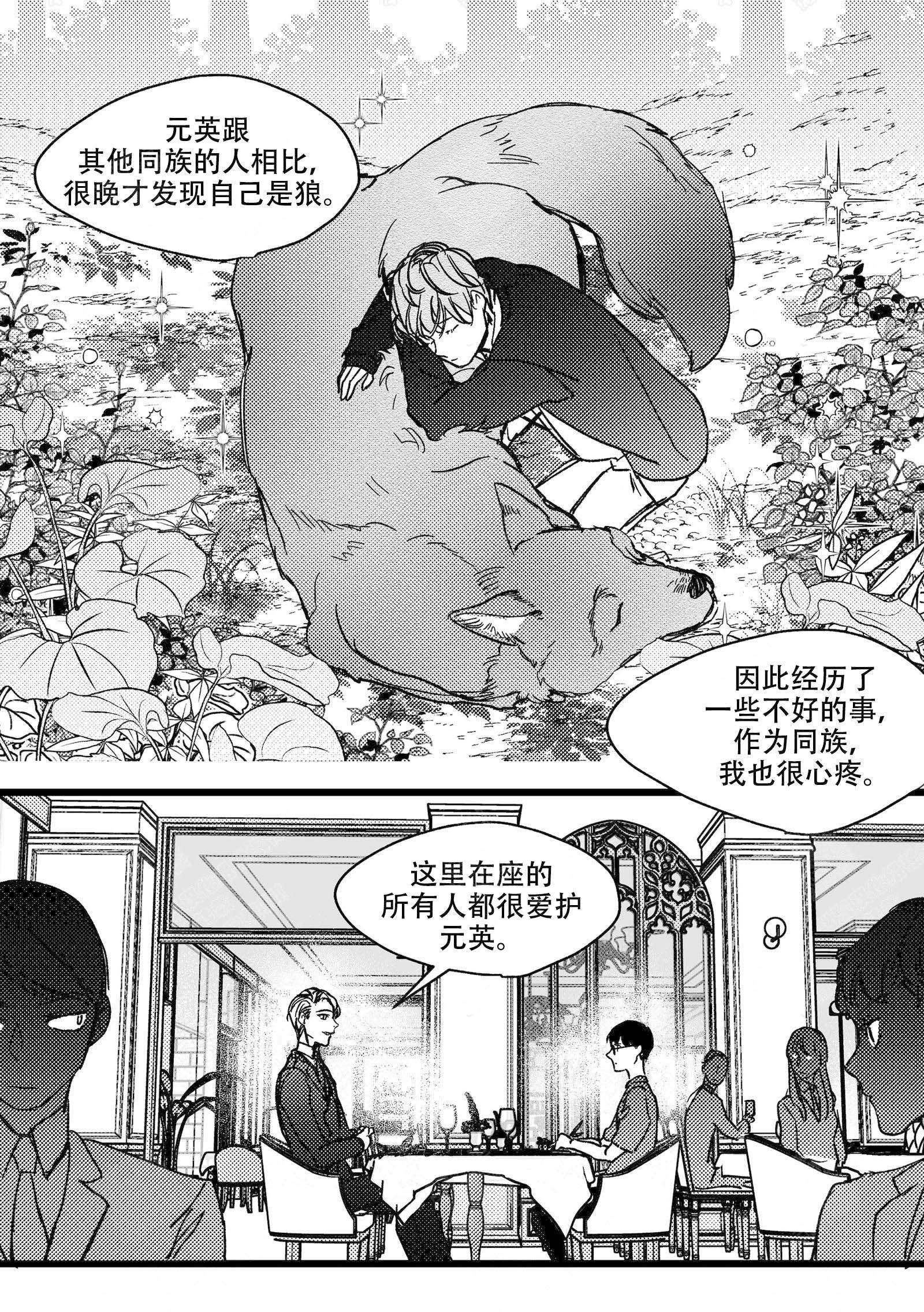 《狼的糖果》漫画最新章节第12话免费下拉式在线观看章节第【5】张图片