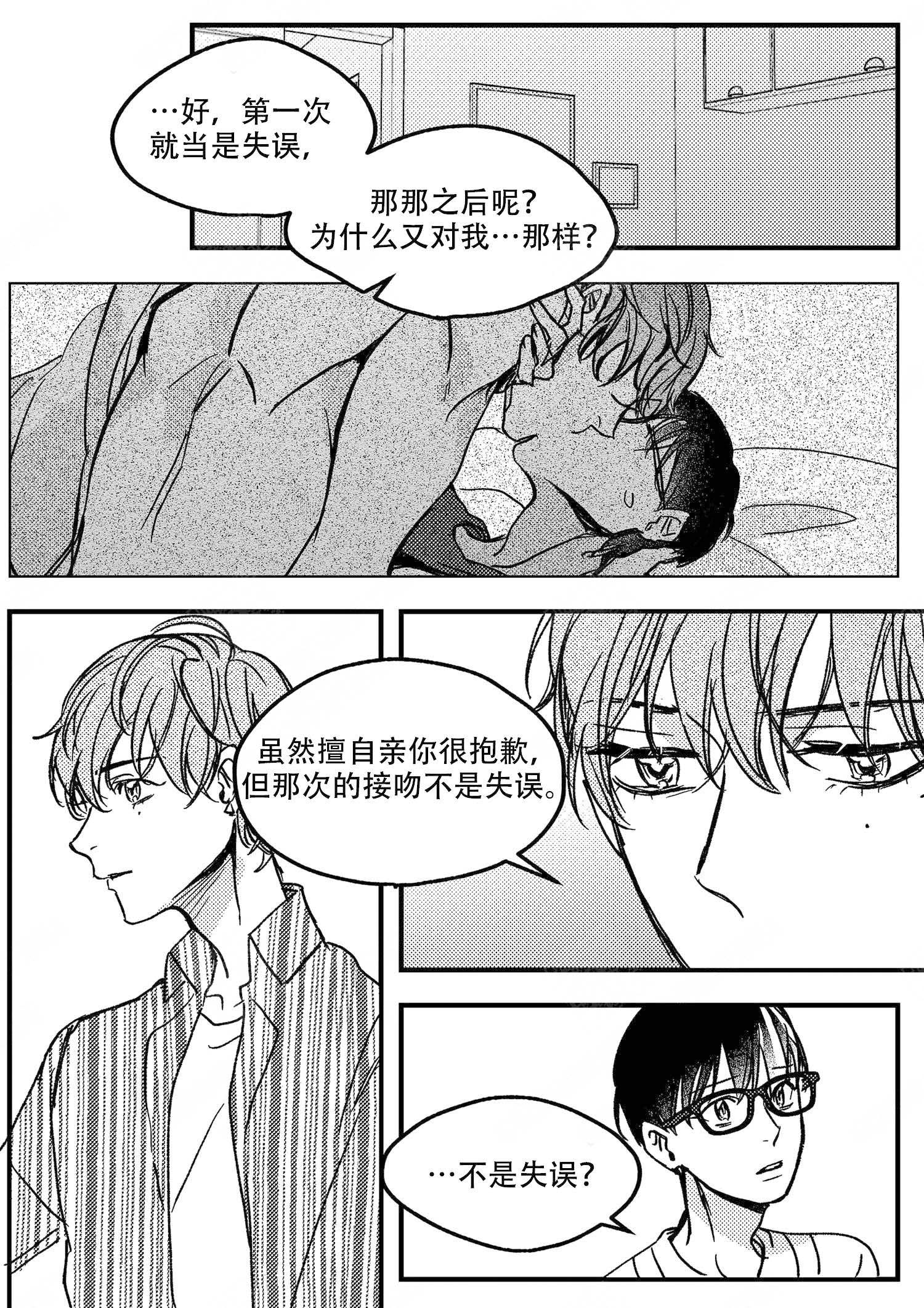 《狼的糖果》漫画最新章节第18话免费下拉式在线观看章节第【3】张图片