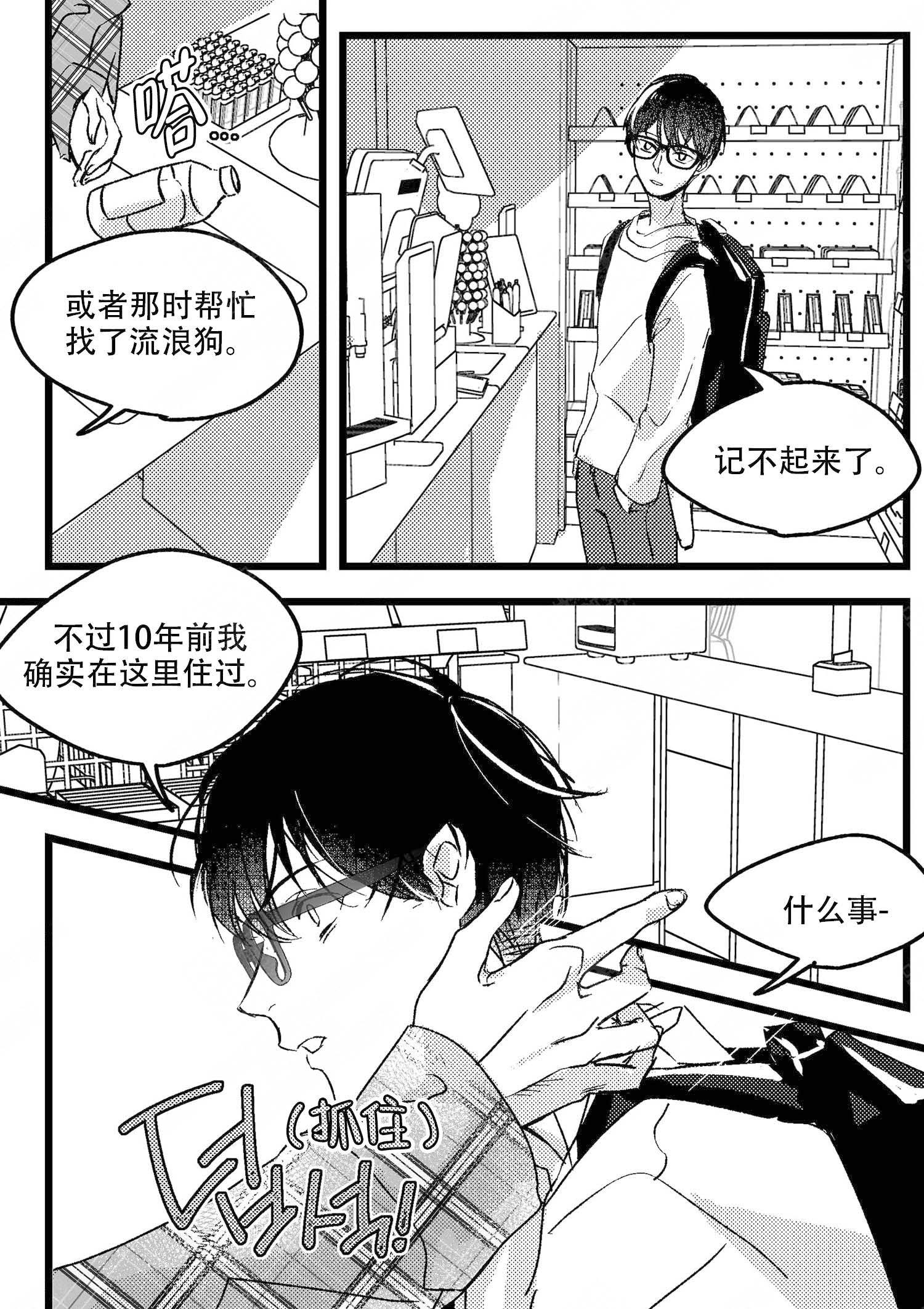 《狼的糖果》漫画最新章节第2话免费下拉式在线观看章节第【9】张图片