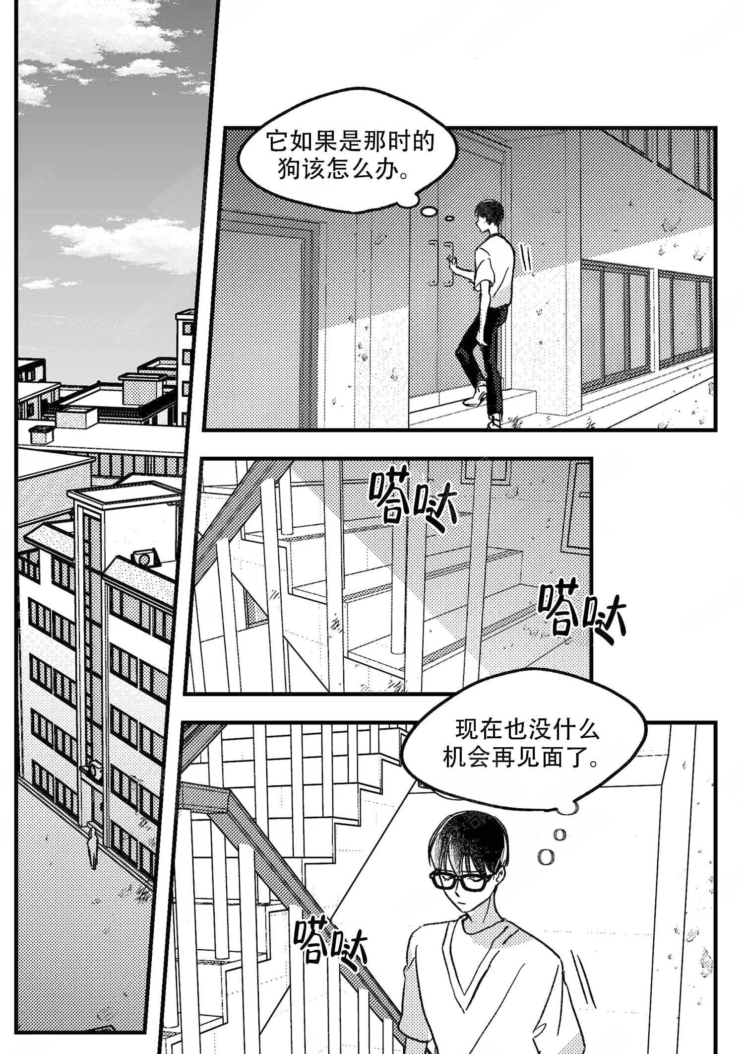 《狼的糖果》漫画最新章节第16话免费下拉式在线观看章节第【9】张图片