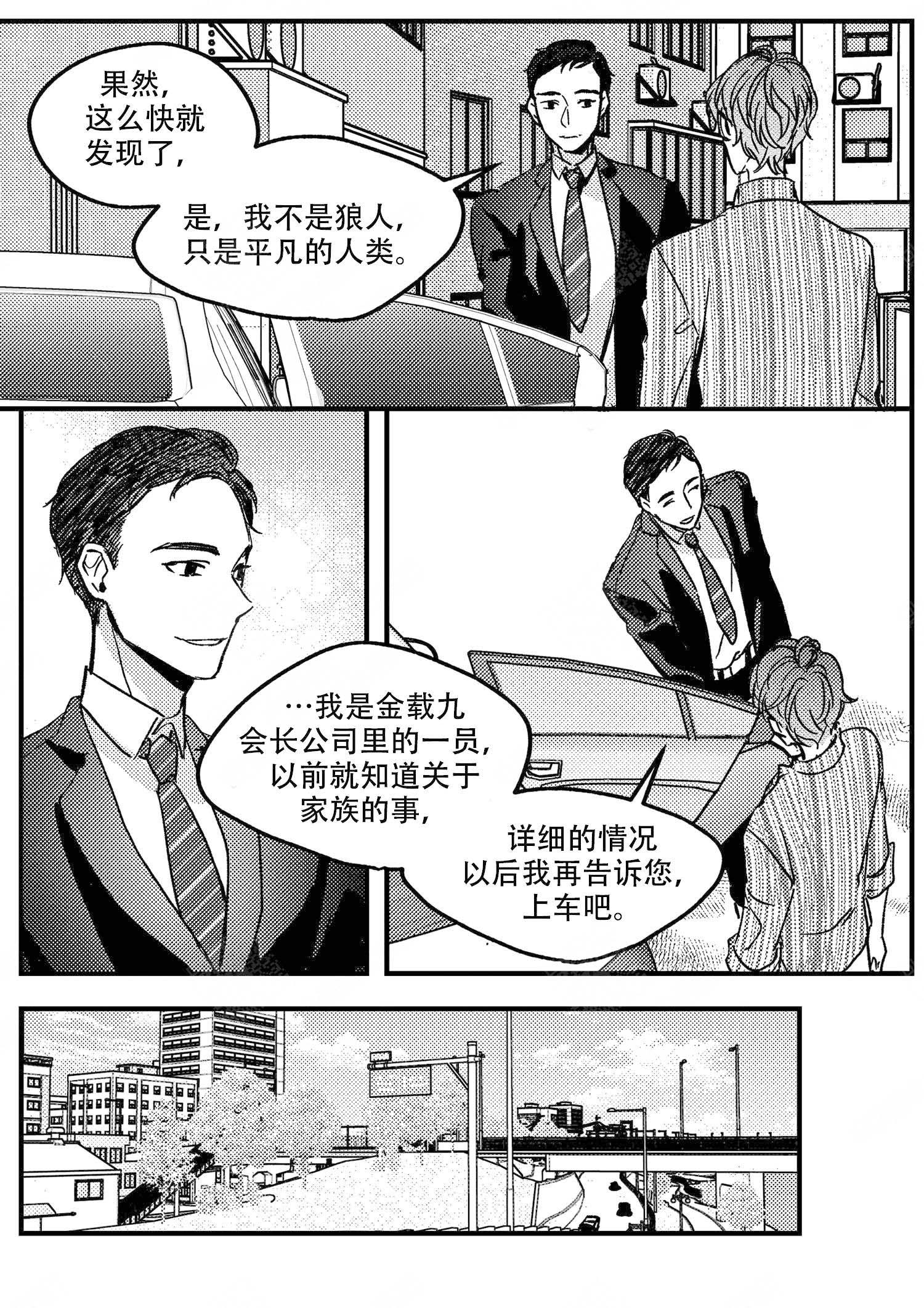 《狼的糖果》漫画最新章节第19话免费下拉式在线观看章节第【4】张图片