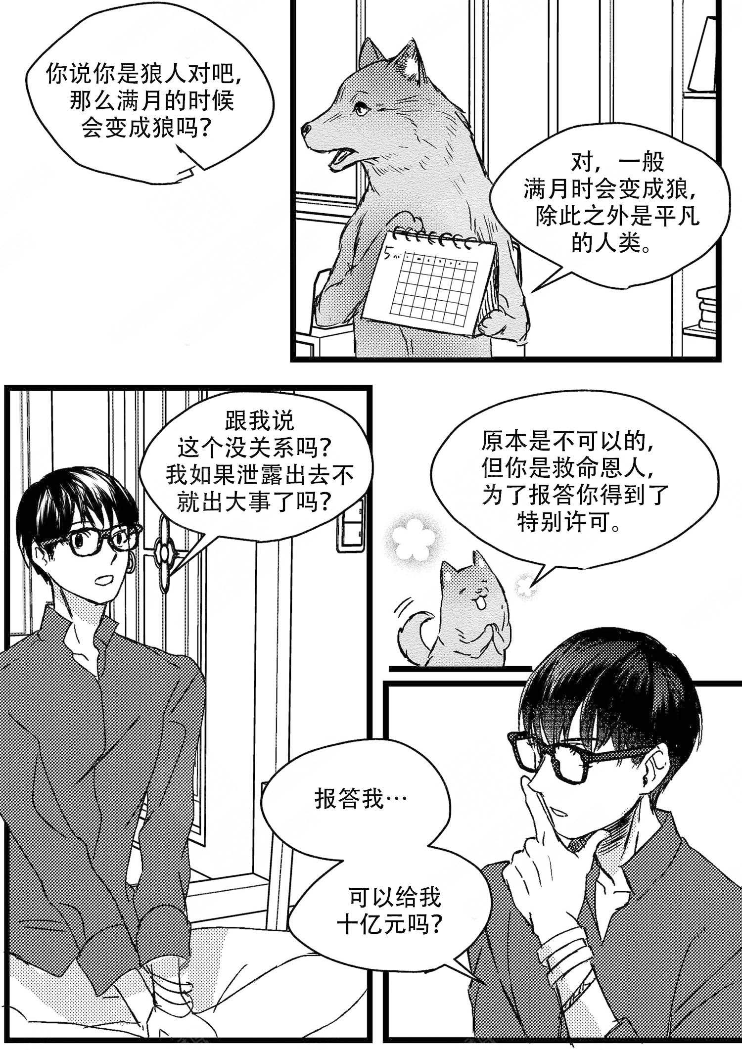 《狼的糖果》漫画最新章节第6话免费下拉式在线观看章节第【4】张图片