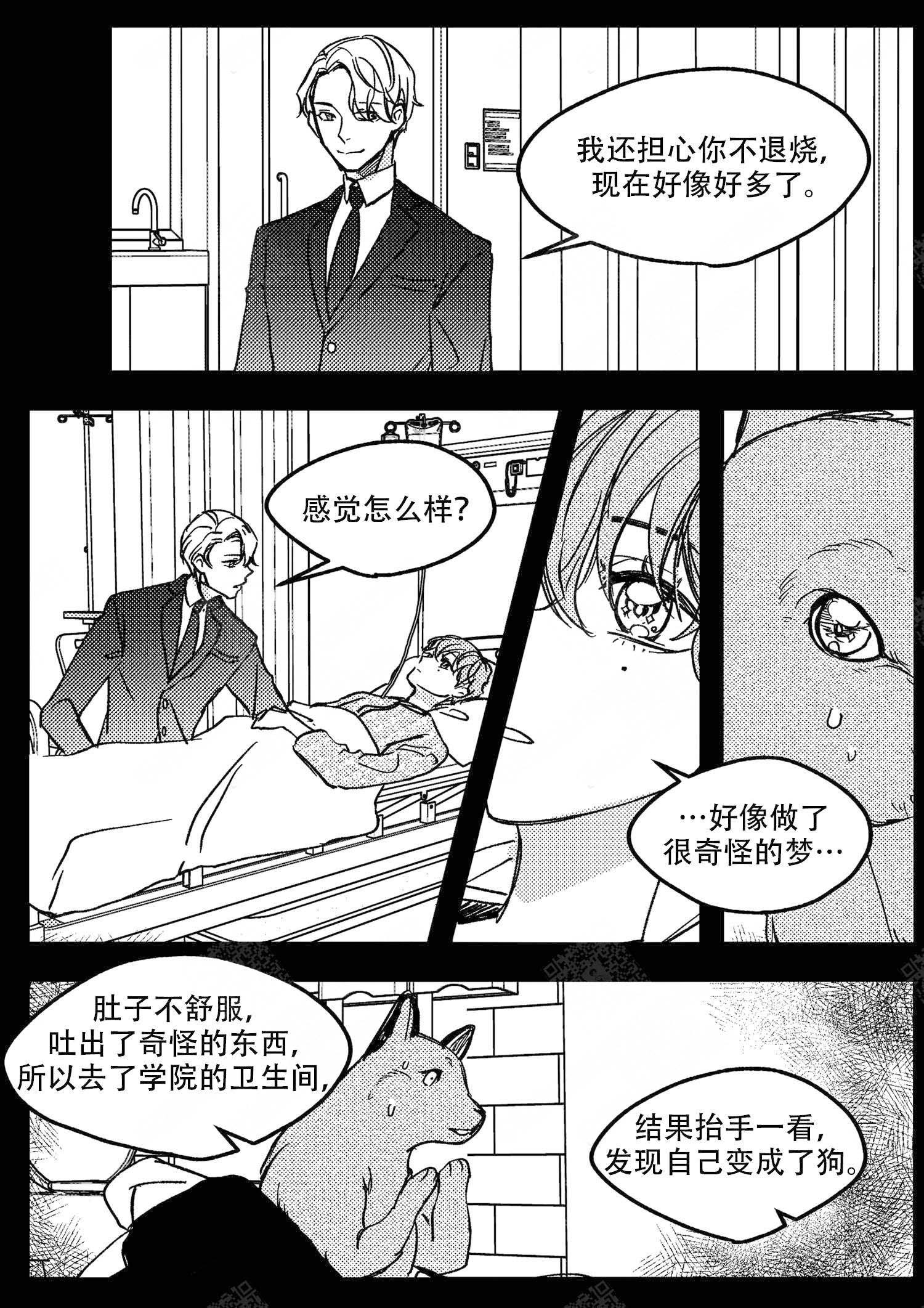 《狼的糖果》漫画最新章节第17话免费下拉式在线观看章节第【6】张图片