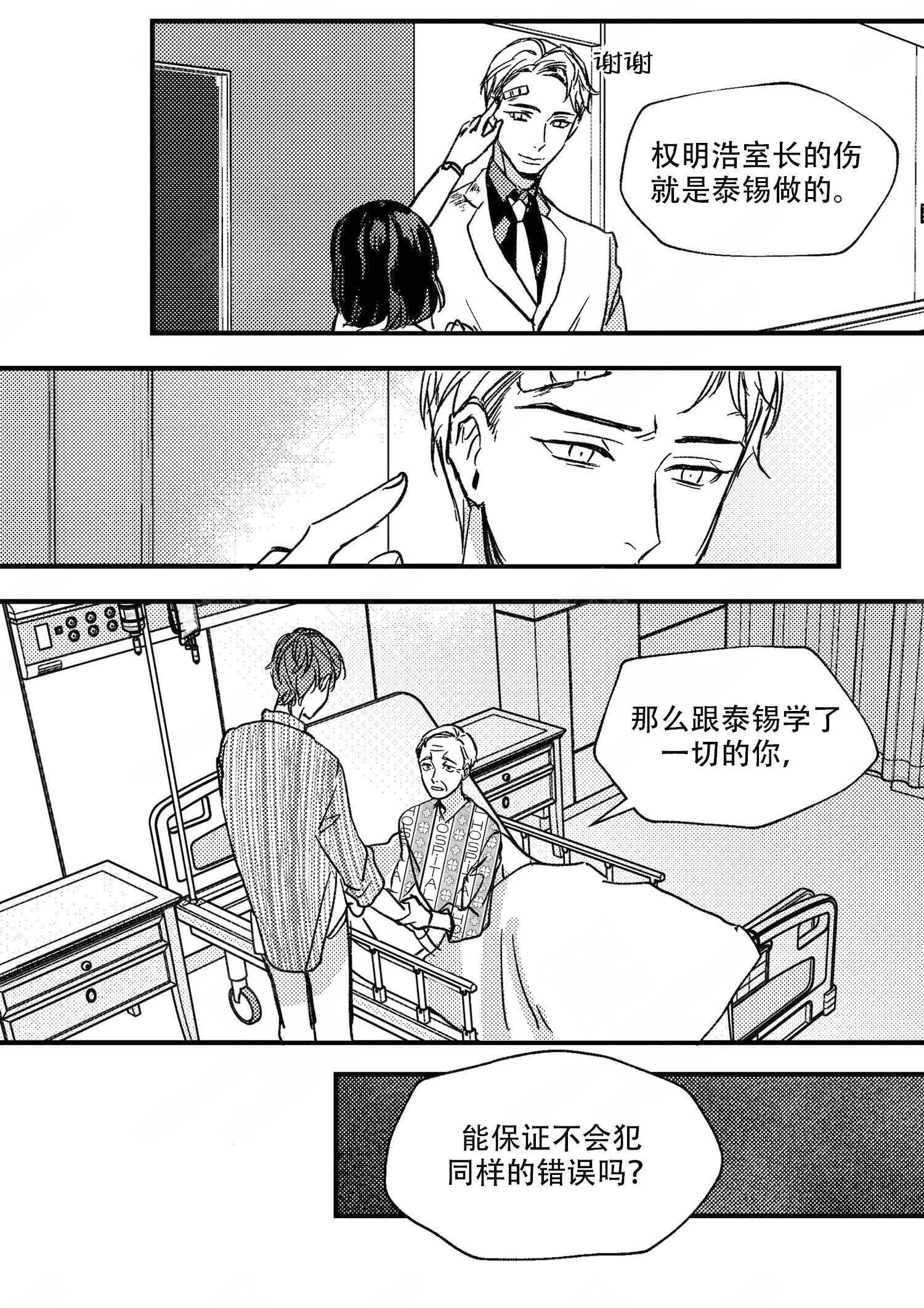 《狼的糖果》漫画最新章节第20话免费下拉式在线观看章节第【10】张图片