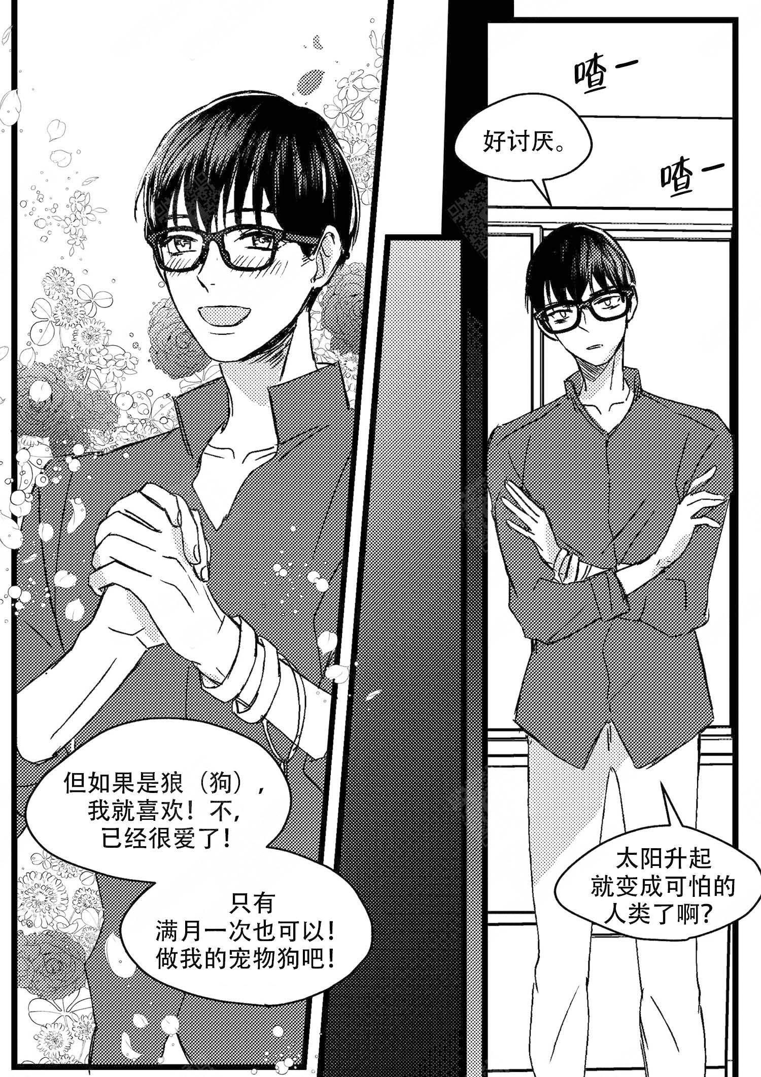 《狼的糖果》漫画最新章节第6话免费下拉式在线观看章节第【8】张图片