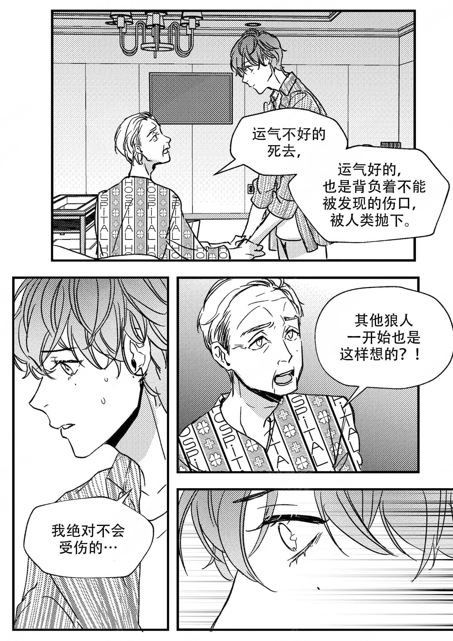 《狼的糖果》漫画最新章节第20话免费下拉式在线观看章节第【1】张图片