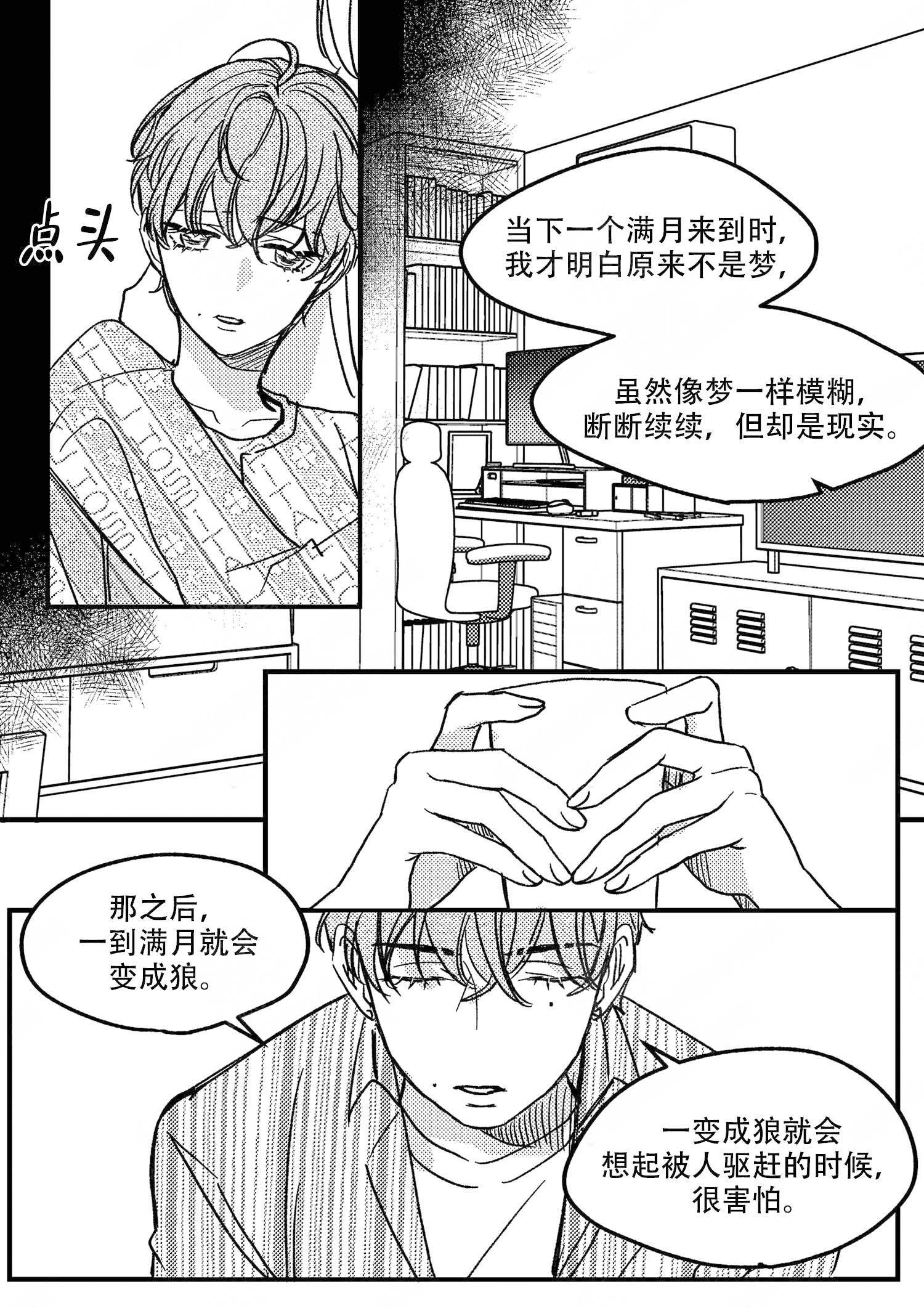 《狼的糖果》漫画最新章节第17话免费下拉式在线观看章节第【10】张图片