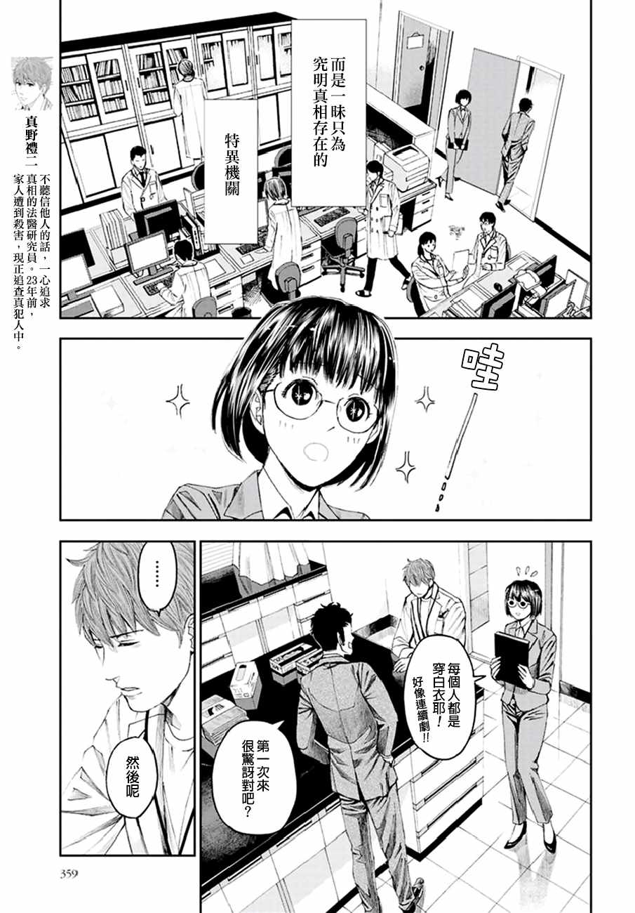 《追缉线索：科搜研法医研究员的追想》漫画最新章节第19话免费下拉式在线观看章节第【11】张图片