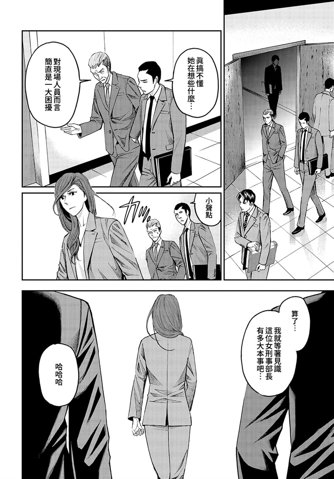 《追缉线索：科搜研法医研究员的追想》漫画最新章节第46话免费下拉式在线观看章节第【8】张图片