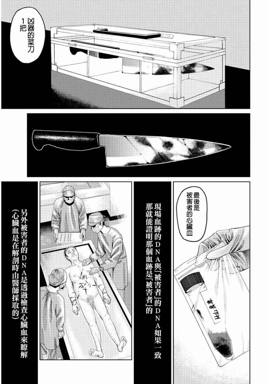 《追缉线索：科搜研法医研究员的追想》漫画最新章节第3话免费下拉式在线观看章节第【22】张图片