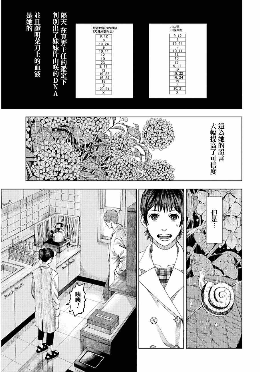 《追缉线索：科搜研法医研究员的追想》漫画最新章节第4话免费下拉式在线观看章节第【12】张图片