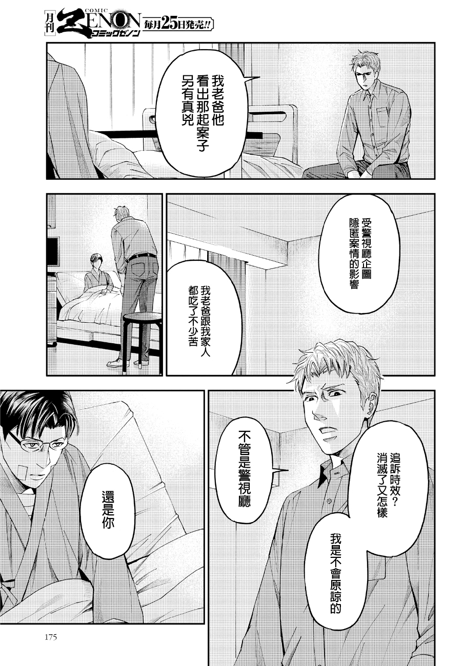 《追缉线索：科搜研法医研究员的追想》漫画最新章节第45话免费下拉式在线观看章节第【19】张图片