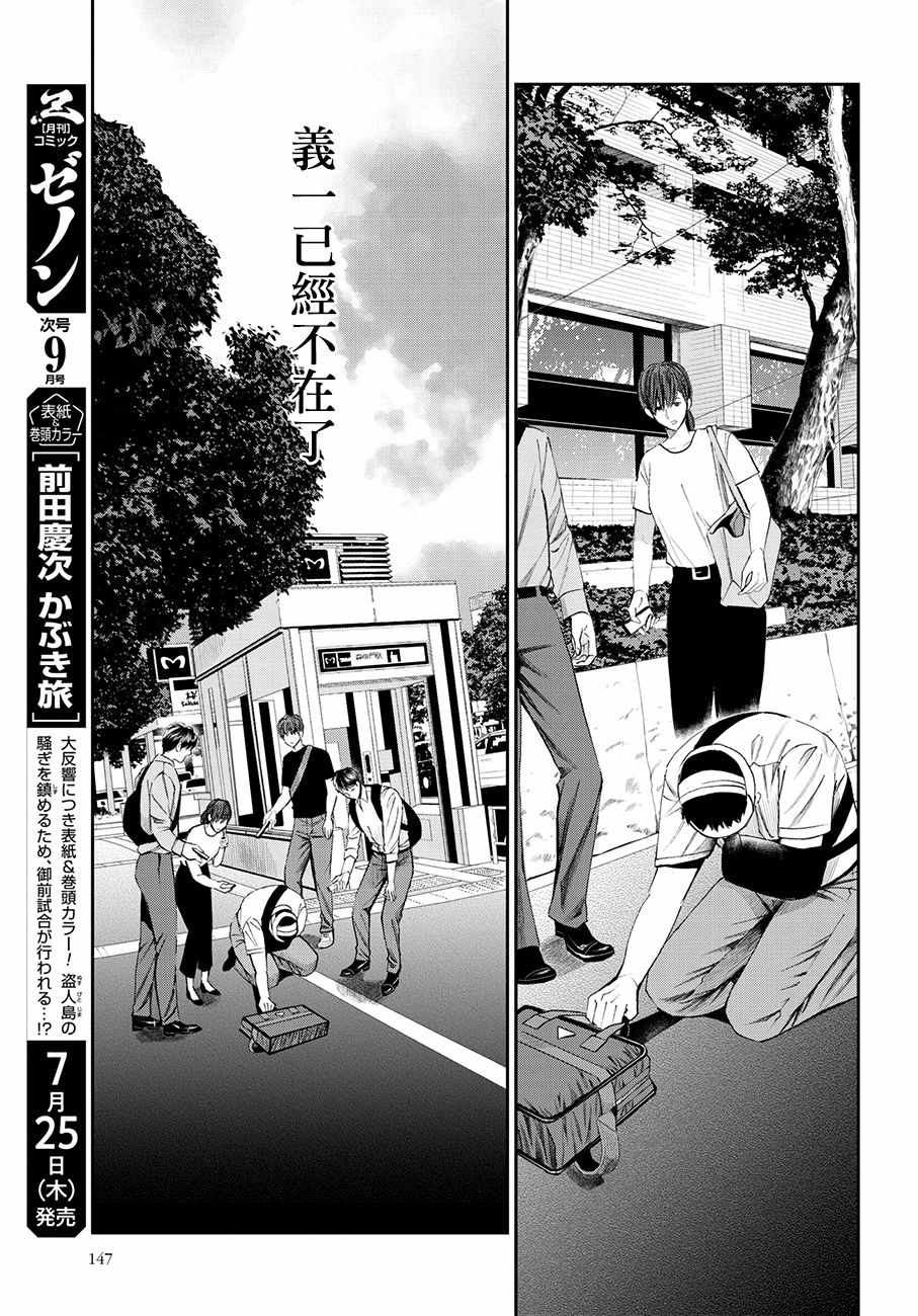 《追缉线索：科搜研法医研究员的追想》漫画最新章节第38话免费下拉式在线观看章节第【29】张图片