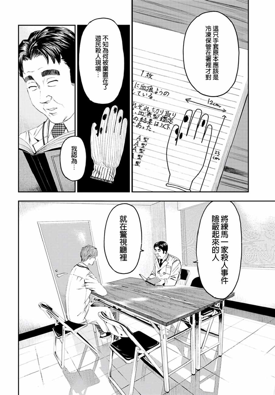 《追缉线索：科搜研法医研究员的追想》漫画最新章节第21话免费下拉式在线观看章节第【30】张图片