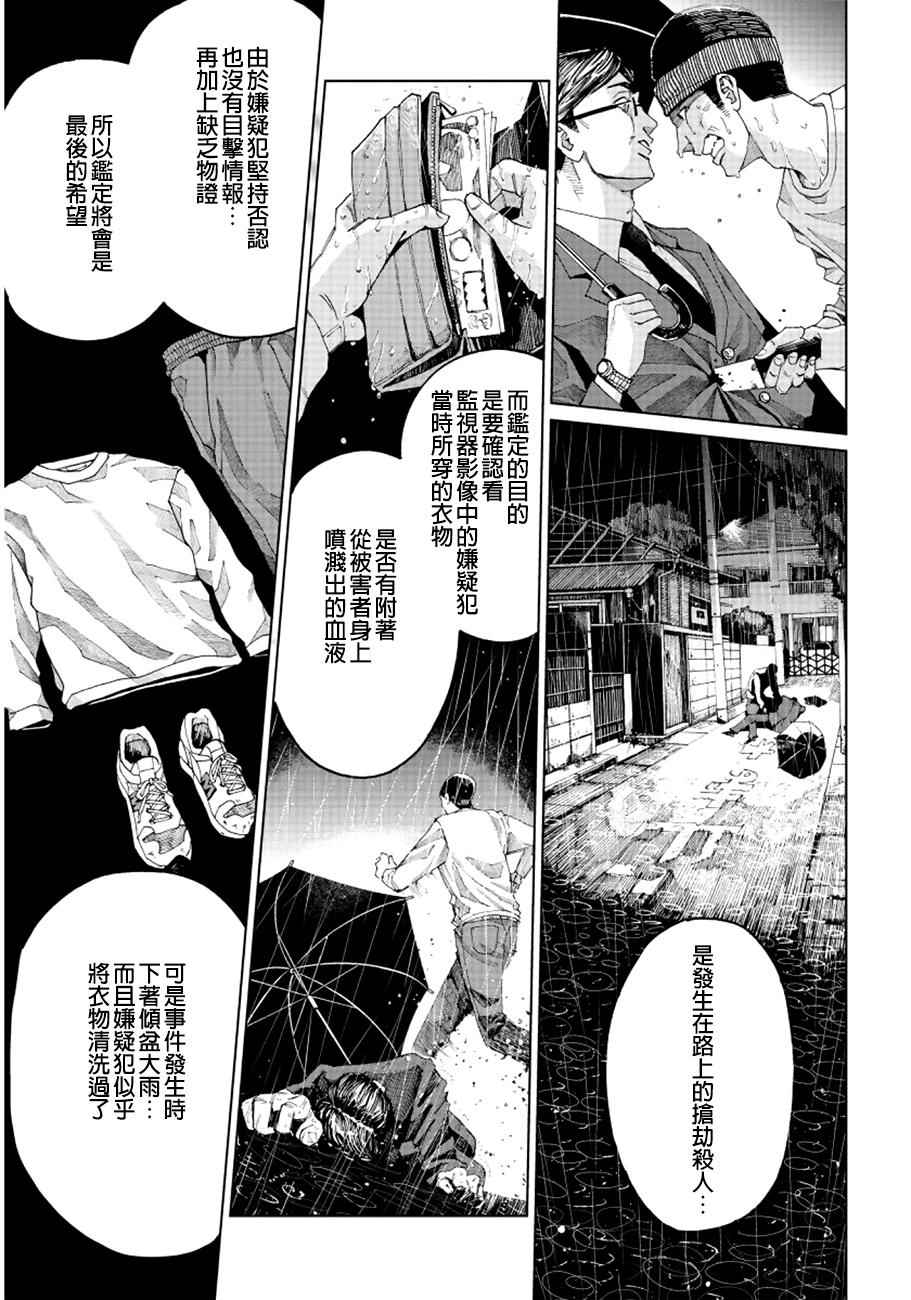 《追缉线索：科搜研法医研究员的追想》漫画最新章节第1话免费下拉式在线观看章节第【25】张图片