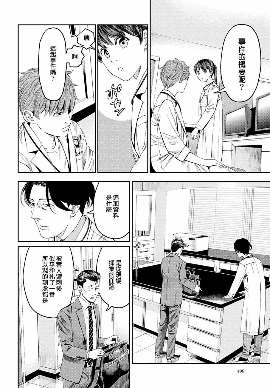 《追缉线索：科搜研法医研究员的追想》漫画最新章节第26话免费下拉式在线观看章节第【24】张图片