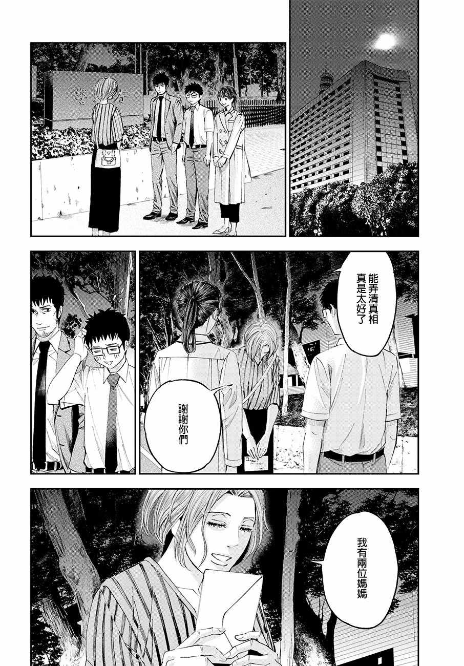 《追缉线索：科搜研法医研究员的追想》漫画最新章节第35话免费下拉式在线观看章节第【18】张图片