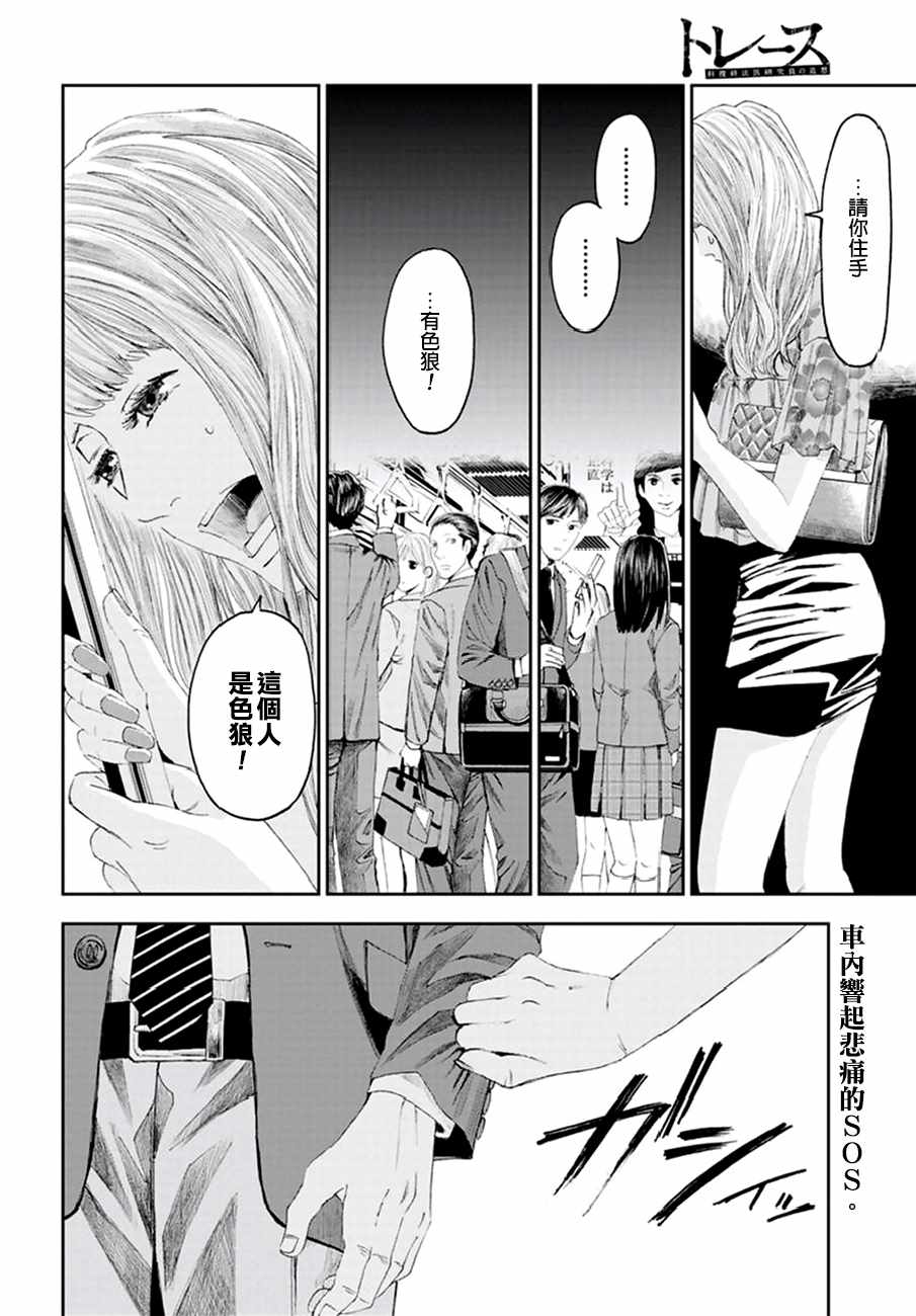 《追缉线索：科搜研法医研究员的追想》漫画最新章节第18话免费下拉式在线观看章节第【2】张图片